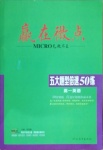 2020年贏在微點五大題型倍速50練高一英語人教版