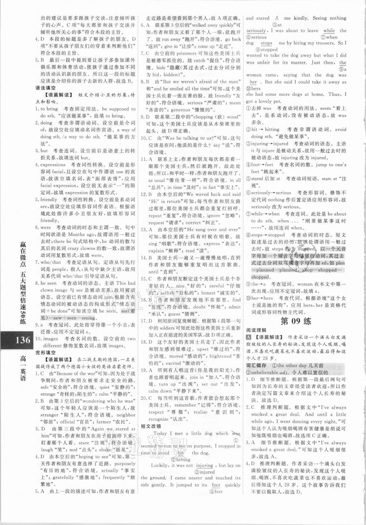 2020年贏在微點(diǎn)五大題型倍速50練高一英語人教版 參考答案第9頁