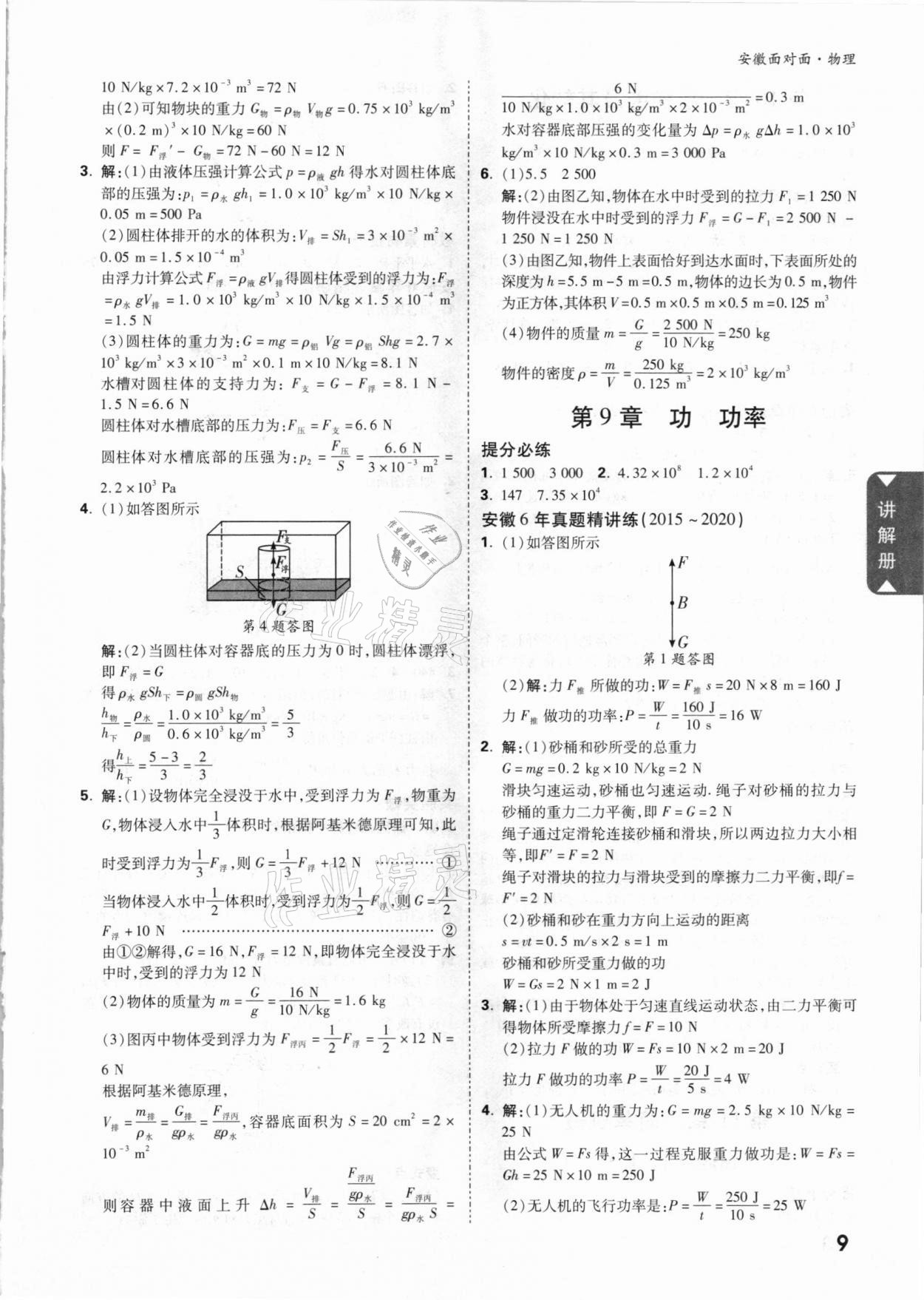 2021年安徽中考面對面物理 參考答案第8頁