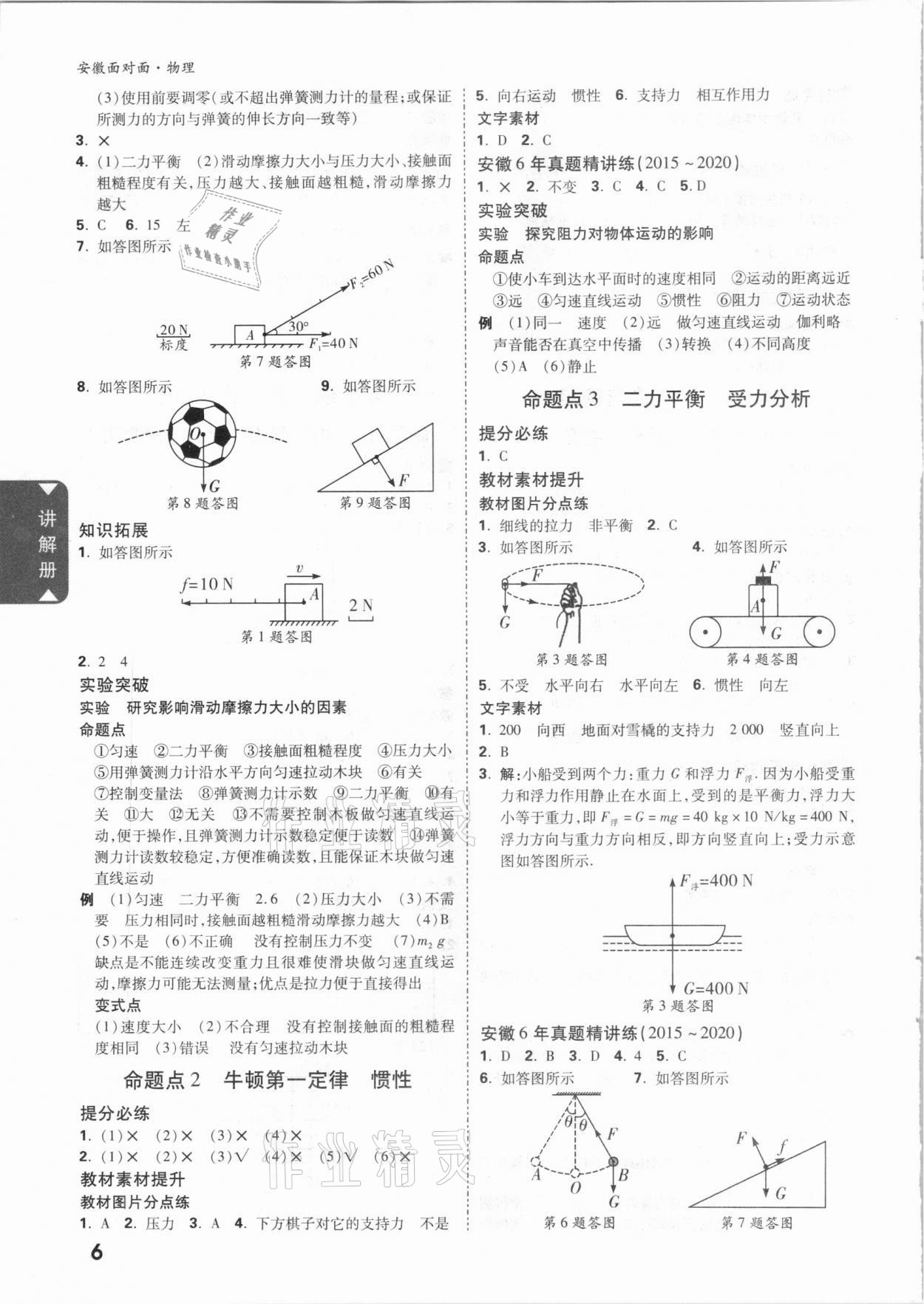 2021年安徽中考面對面物理 參考答案第5頁