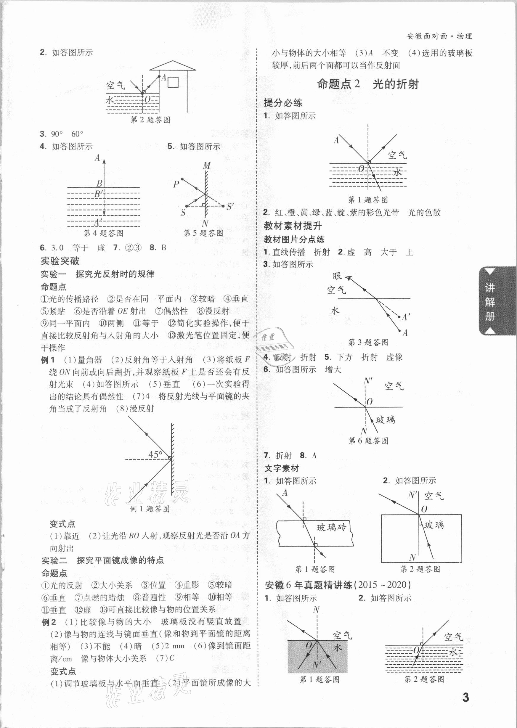 2021年安徽中考面對(duì)面物理 參考答案第2頁(yè)