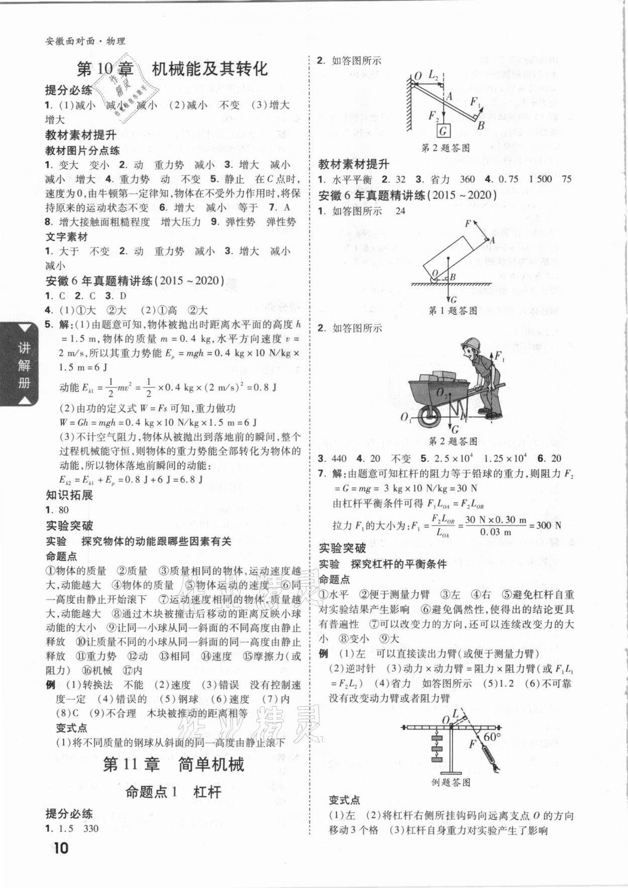 2021年安徽中考面對面物理 參考答案第9頁