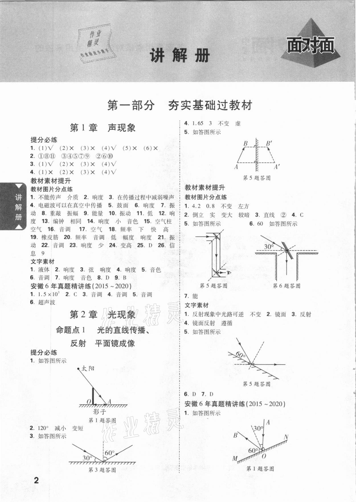 2021年安徽中考面對面物理 參考答案第1頁