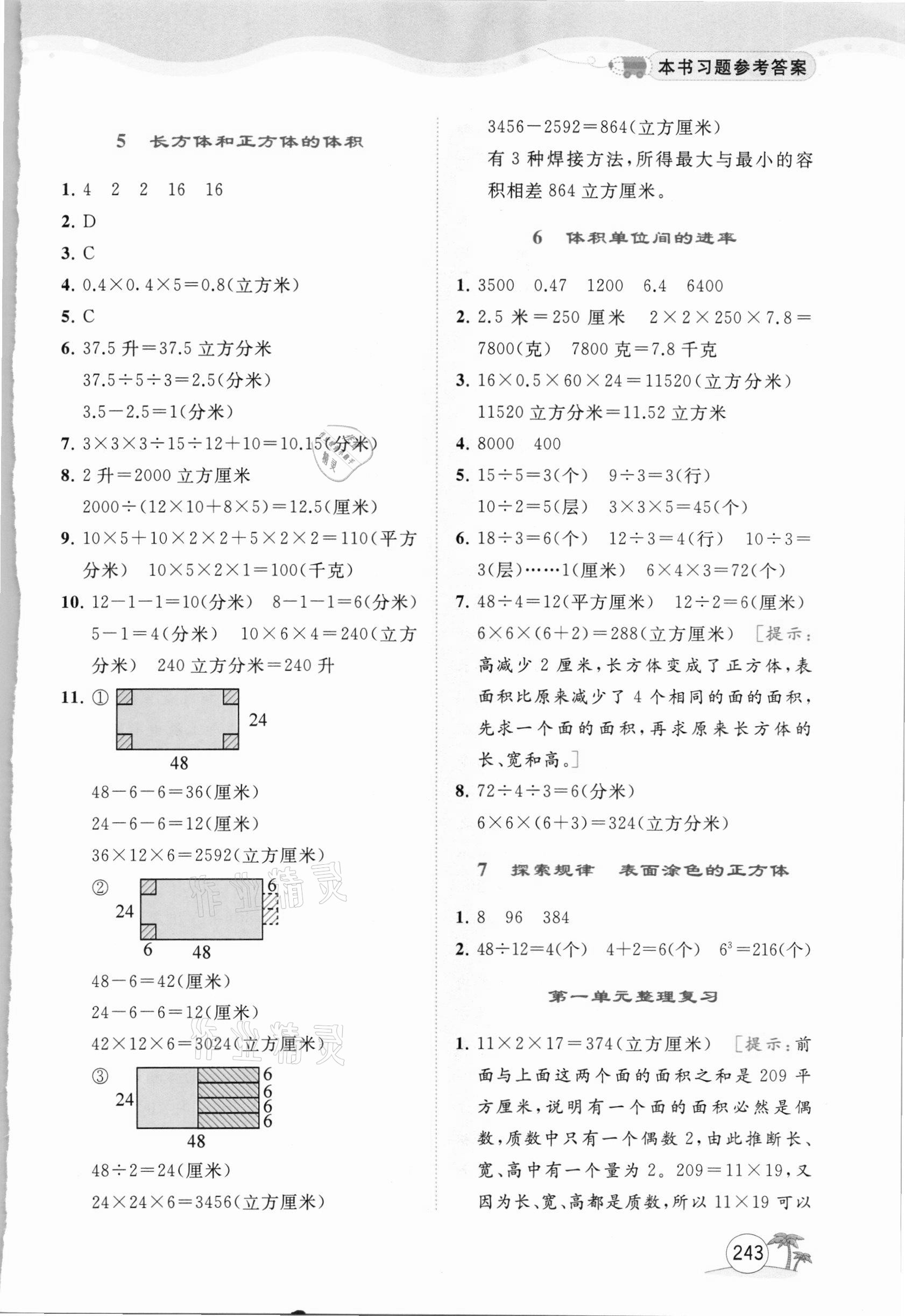 2020年亮點(diǎn)給力全解精練課課通六年級(jí)數(shù)學(xué)上冊(cè)蘇教版 第3頁(yè)