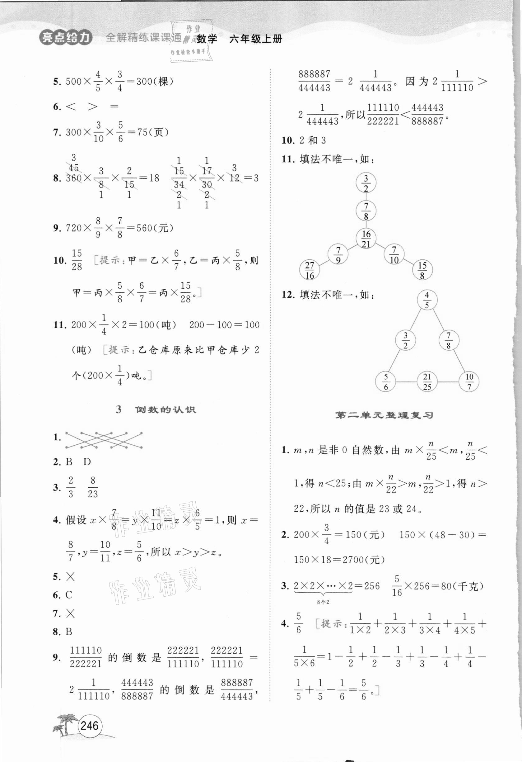 2020年亮點(diǎn)給力全解精練課課通六年級(jí)數(shù)學(xué)上冊(cè)蘇教版 第6頁(yè)