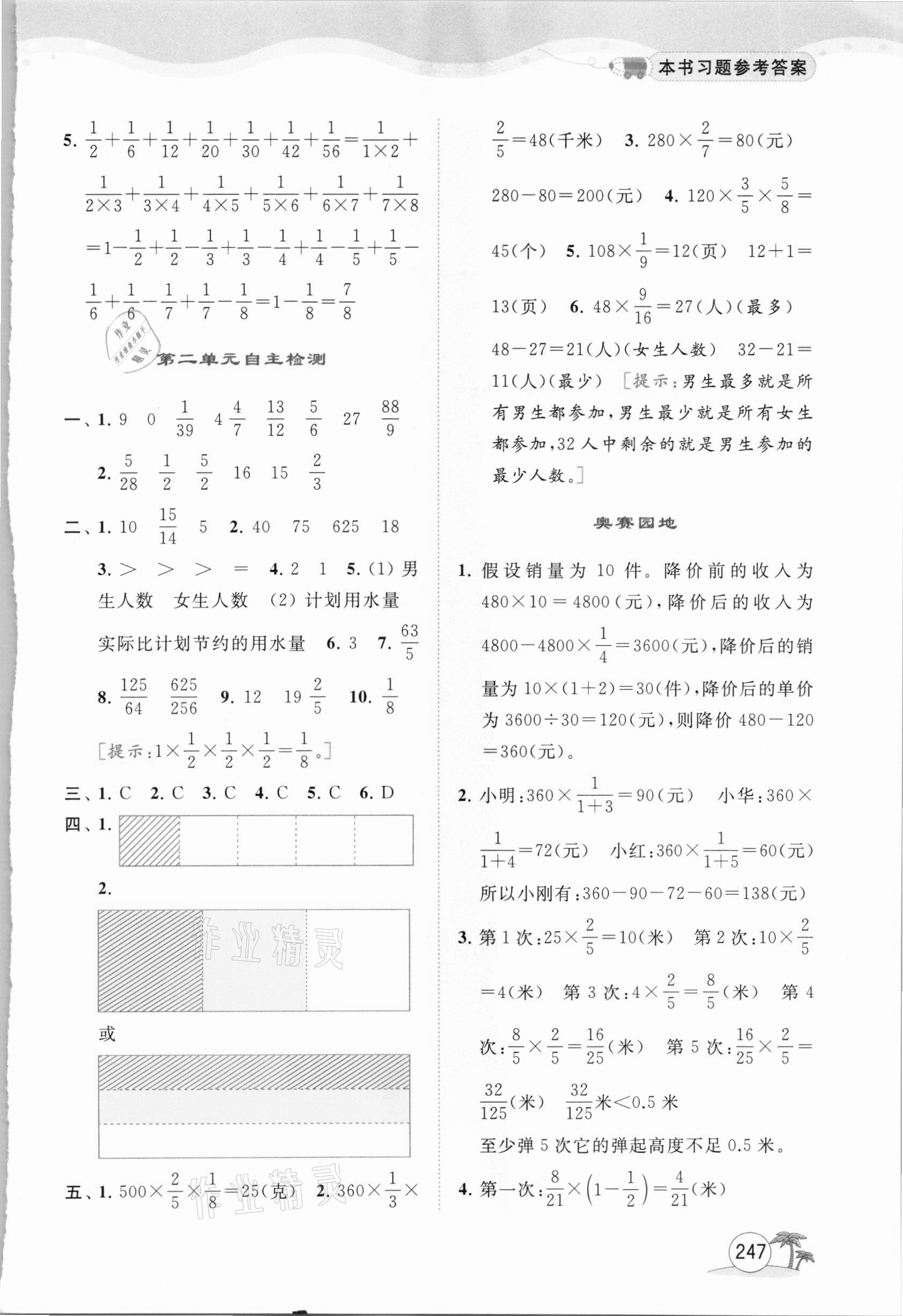 2020年亮點(diǎn)給力全解精練課課通六年級(jí)數(shù)學(xué)上冊(cè)蘇教版 第7頁