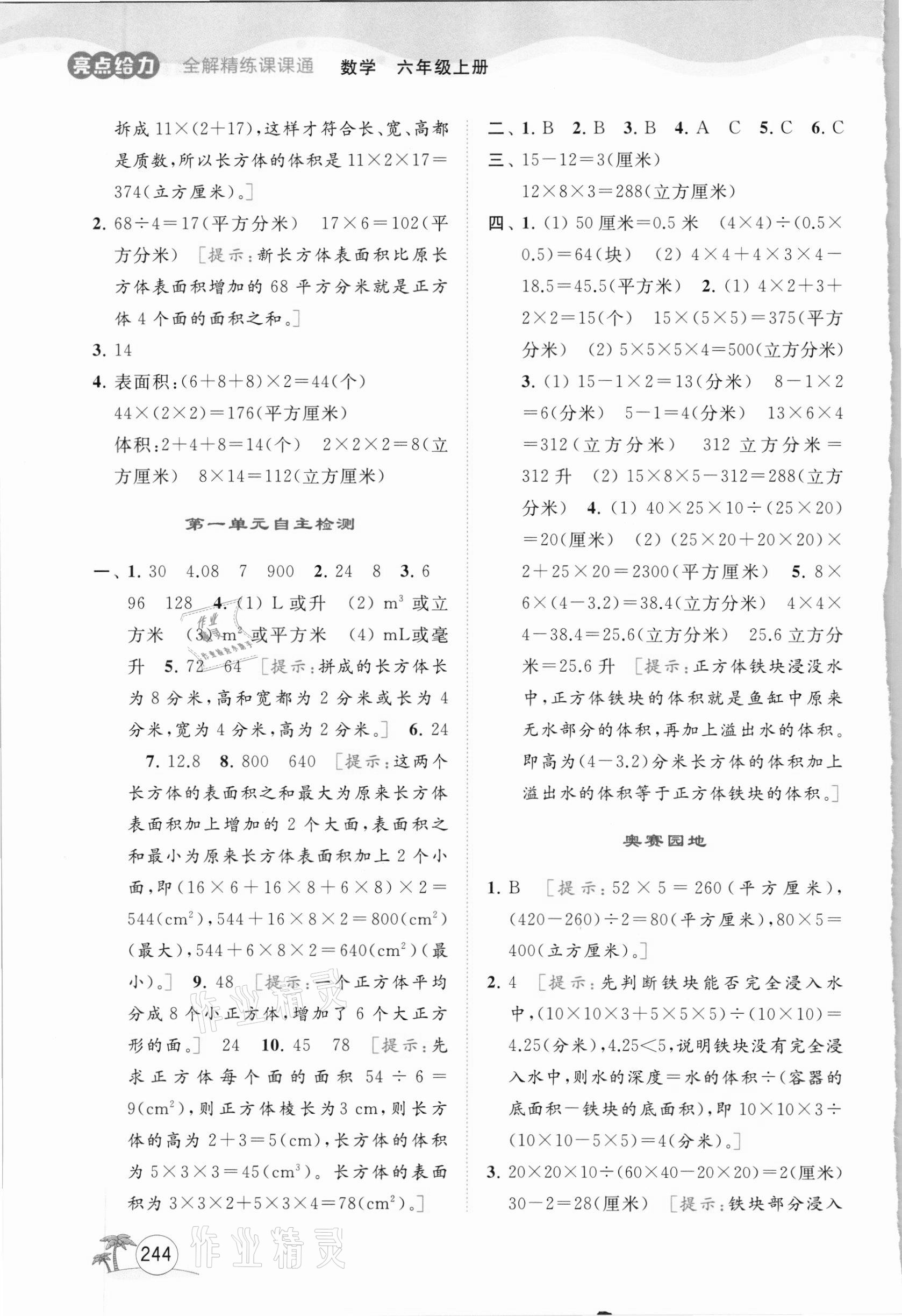 2020年亮點(diǎn)給力全解精練課課通六年級(jí)數(shù)學(xué)上冊(cè)蘇教版 第4頁