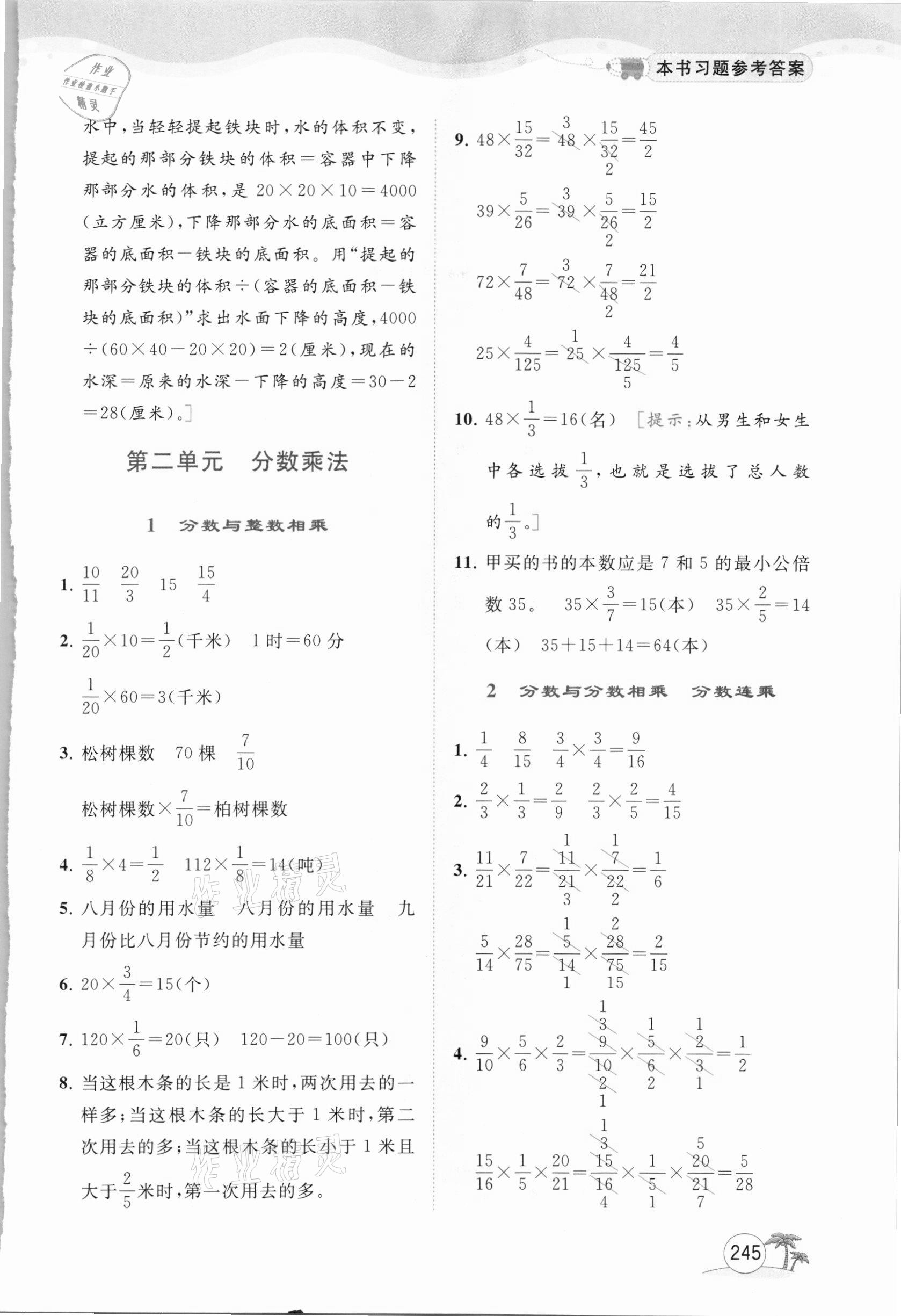 2020年亮點(diǎn)給力全解精練課課通六年級(jí)數(shù)學(xué)上冊(cè)蘇教版 第5頁