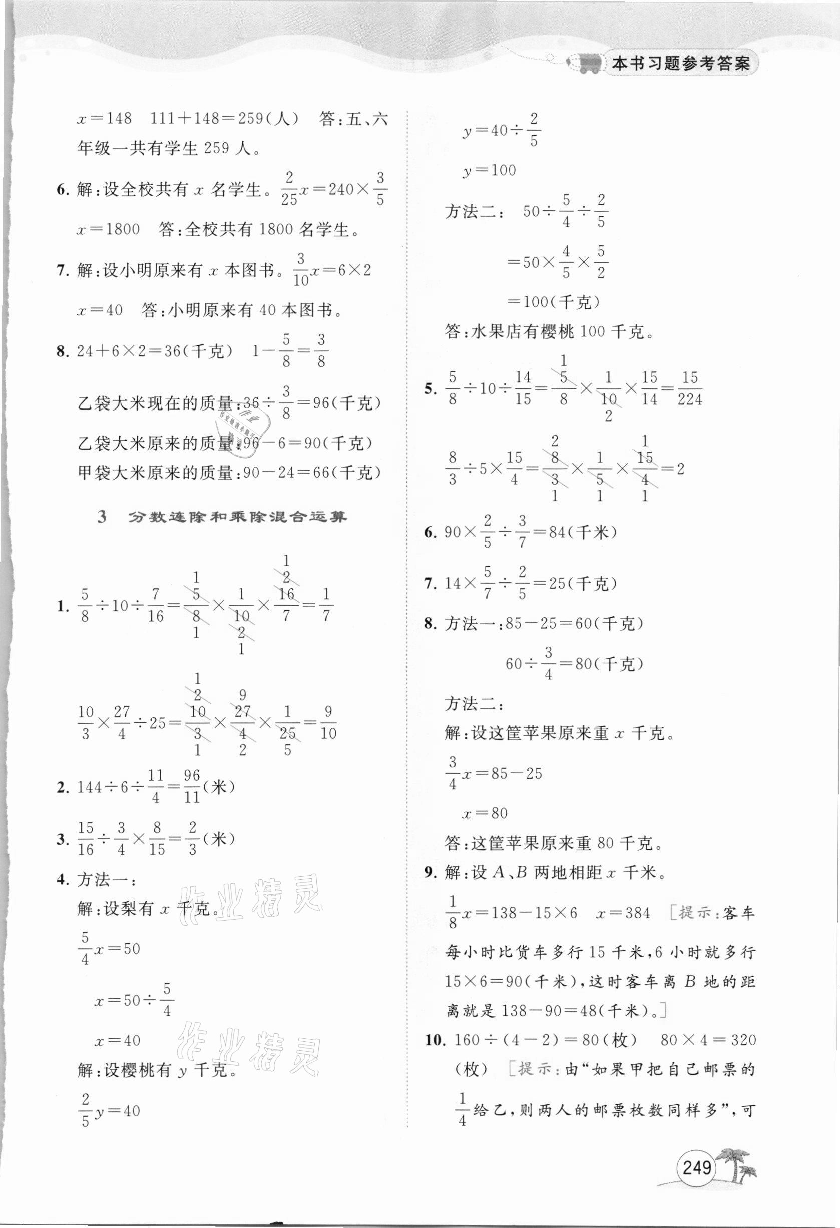 2020年亮點給力全解精練課課通六年級數(shù)學(xué)上冊蘇教版 第9頁