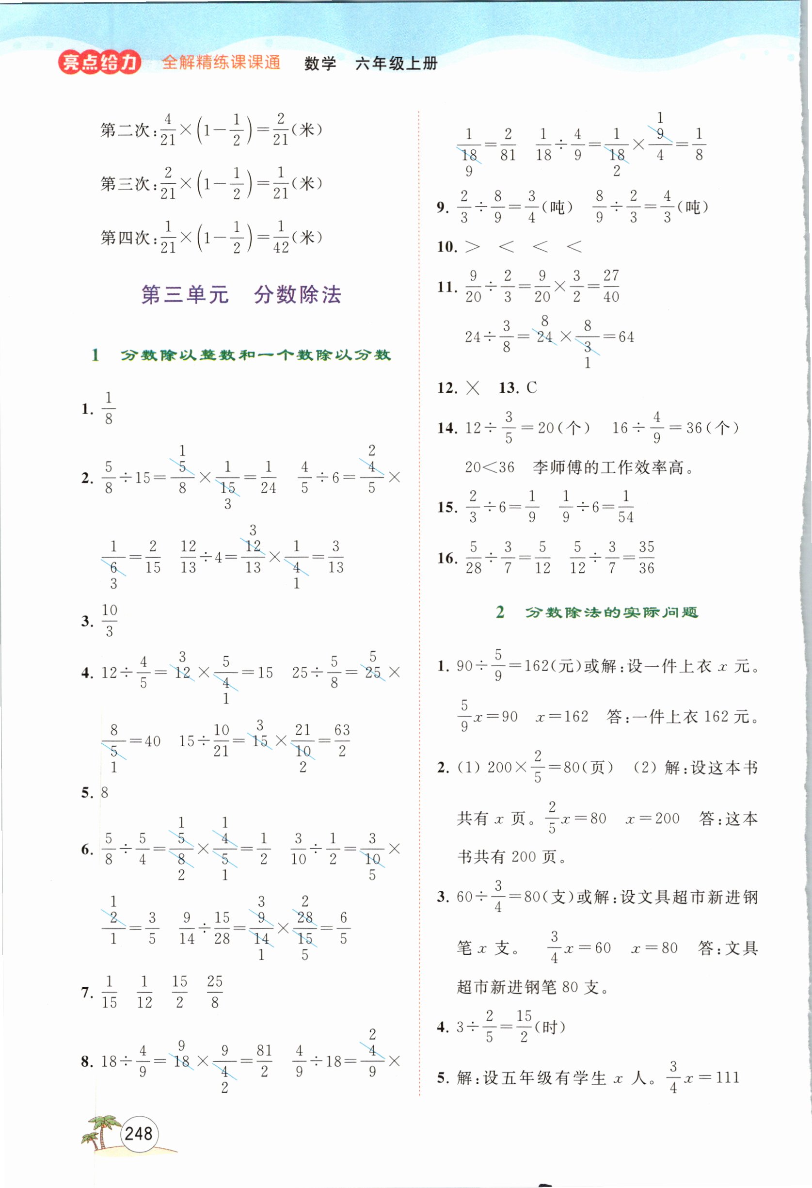 2020年亮點(diǎn)給力全解精練課課通六年級(jí)數(shù)學(xué)上冊(cè)蘇教版 第8頁