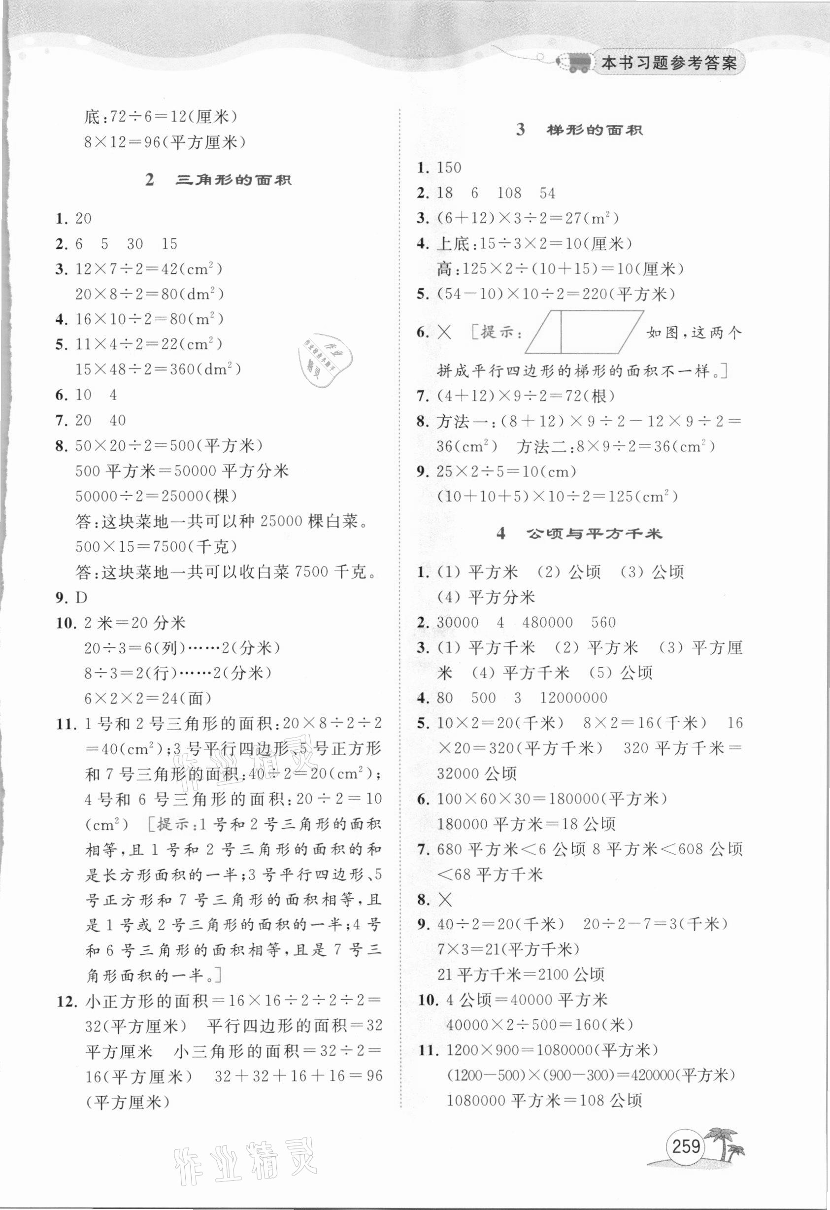 2020年亮點給力全解精練課課通五年級數學上冊蘇教版 第3頁