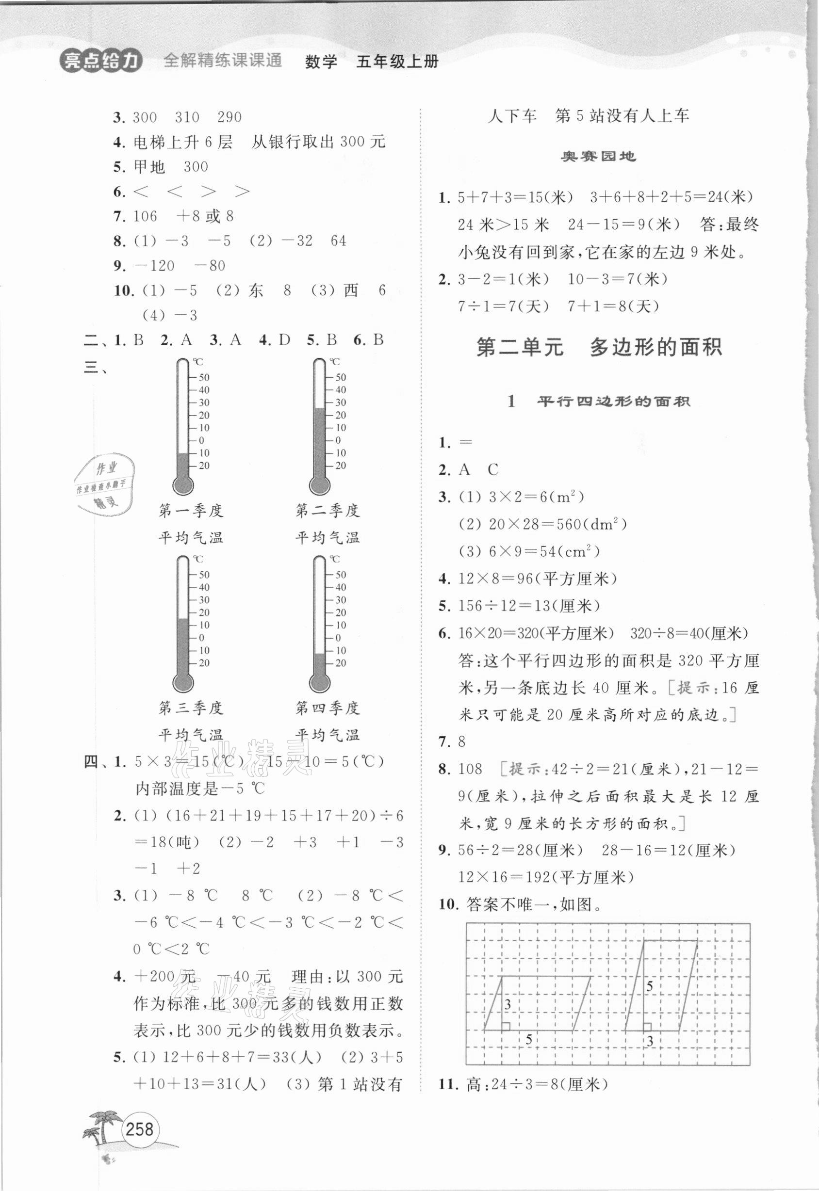 2020年亮點給力全解精練課課通五年級數學上冊蘇教版 第2頁