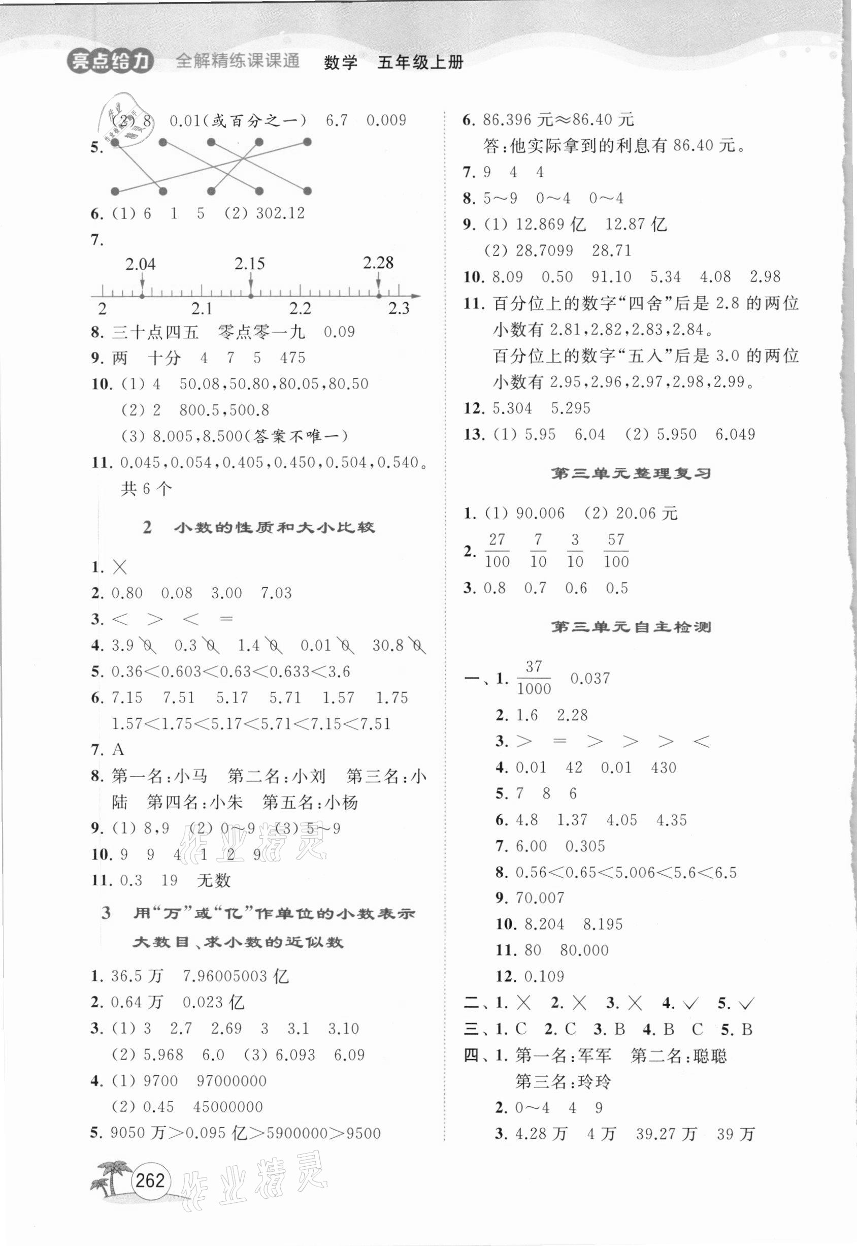2020年亮點給力全解精練課課通五年級數學上冊蘇教版 第6頁