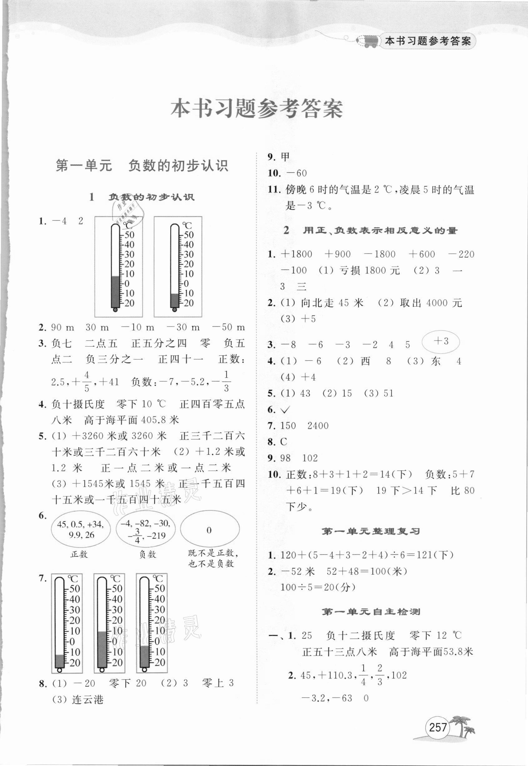 2020年亮點給力全解精練課課通五年級數(shù)學上冊蘇教版 第1頁