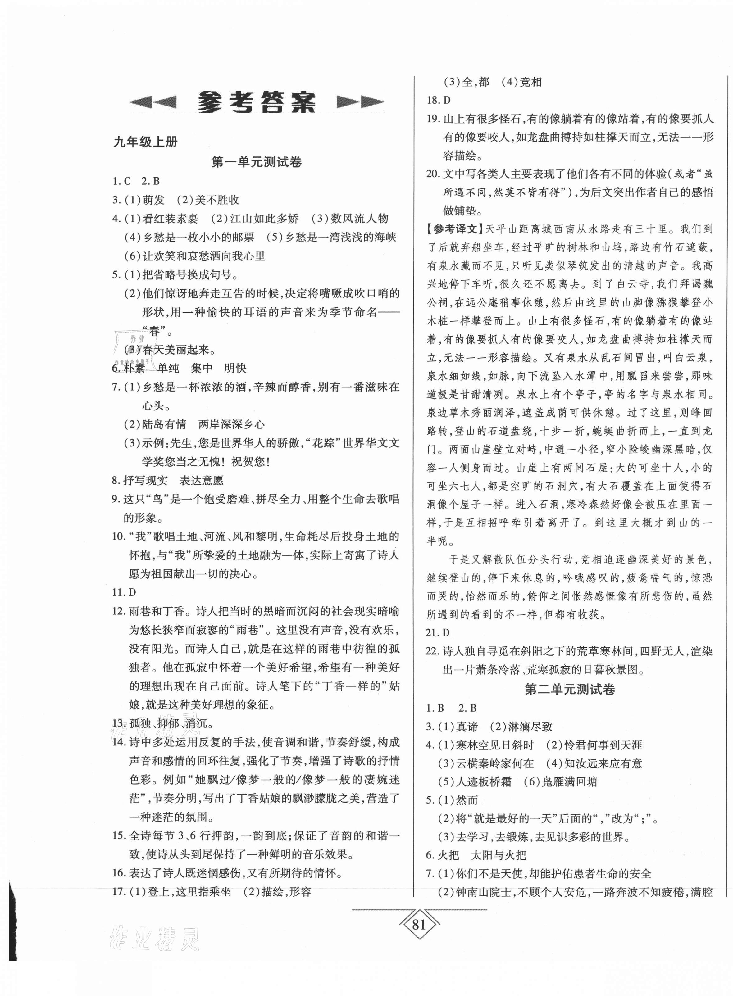 2020年同步導學必刷卷九年級語文全一冊人教版陜西專版 第1頁