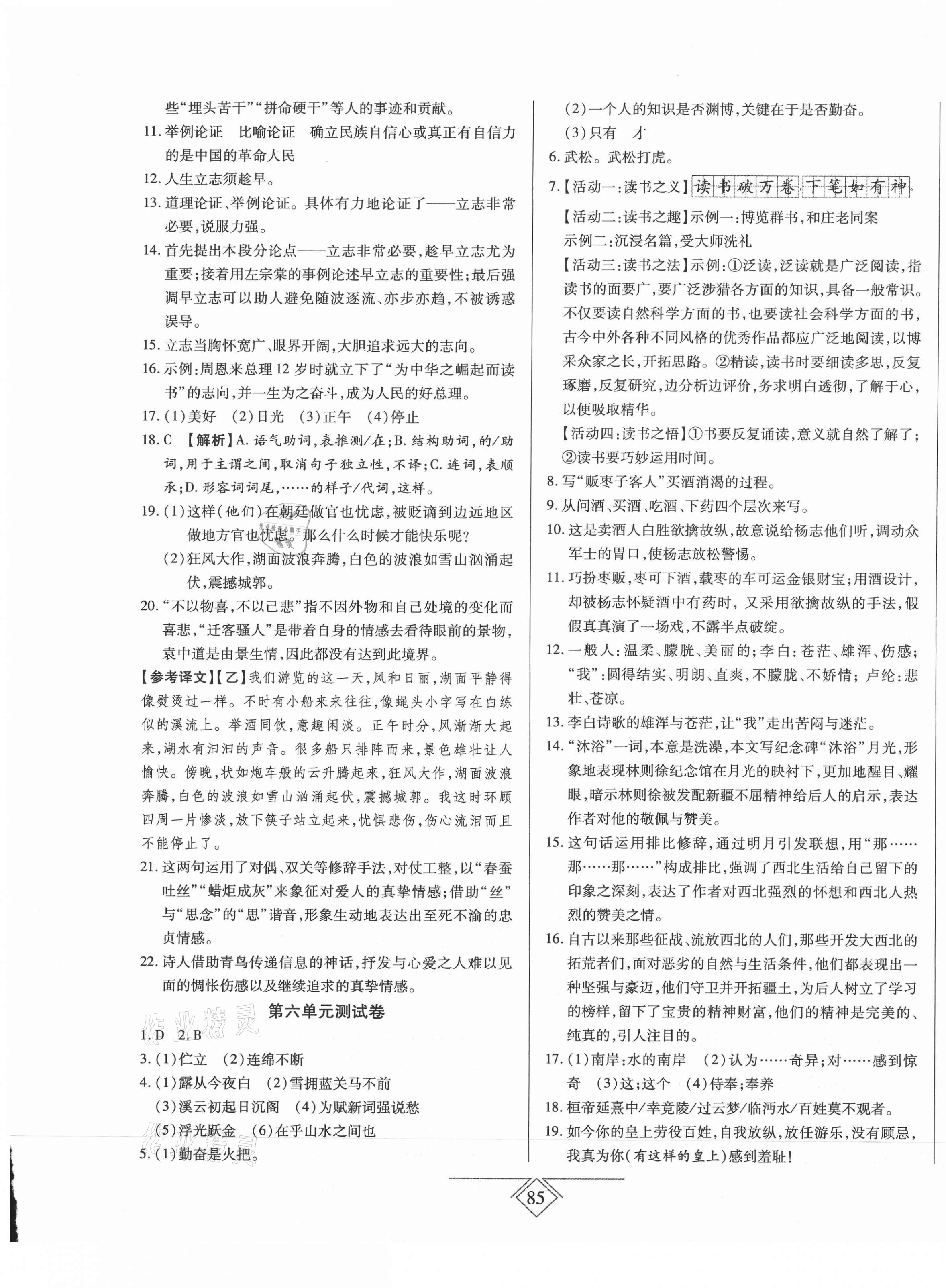 2020年同步導學必刷卷九年級語文全一冊人教版陜西專版 第5頁
