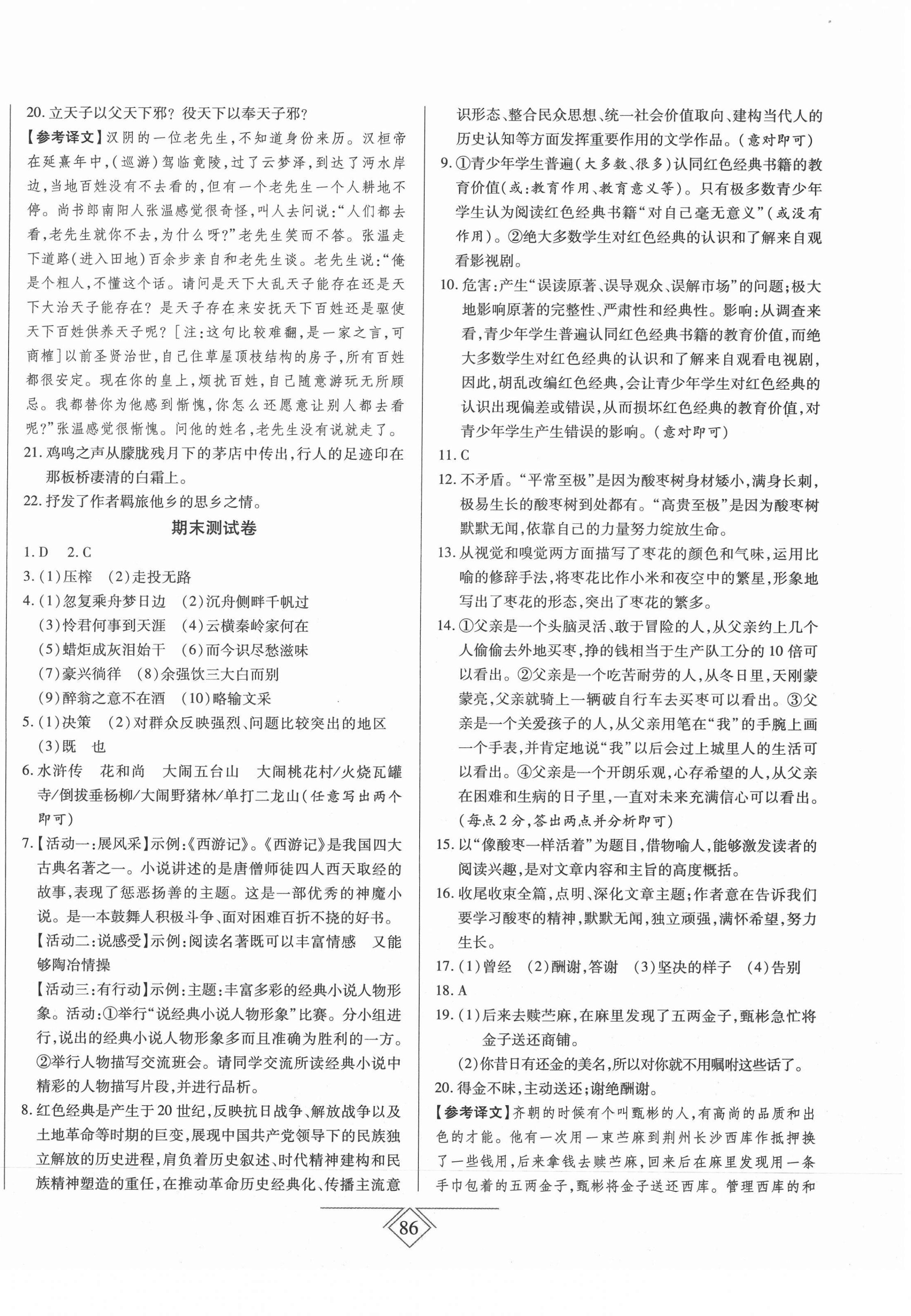 2020年同步導學必刷卷九年級語文全一冊人教版陜西專版 第6頁