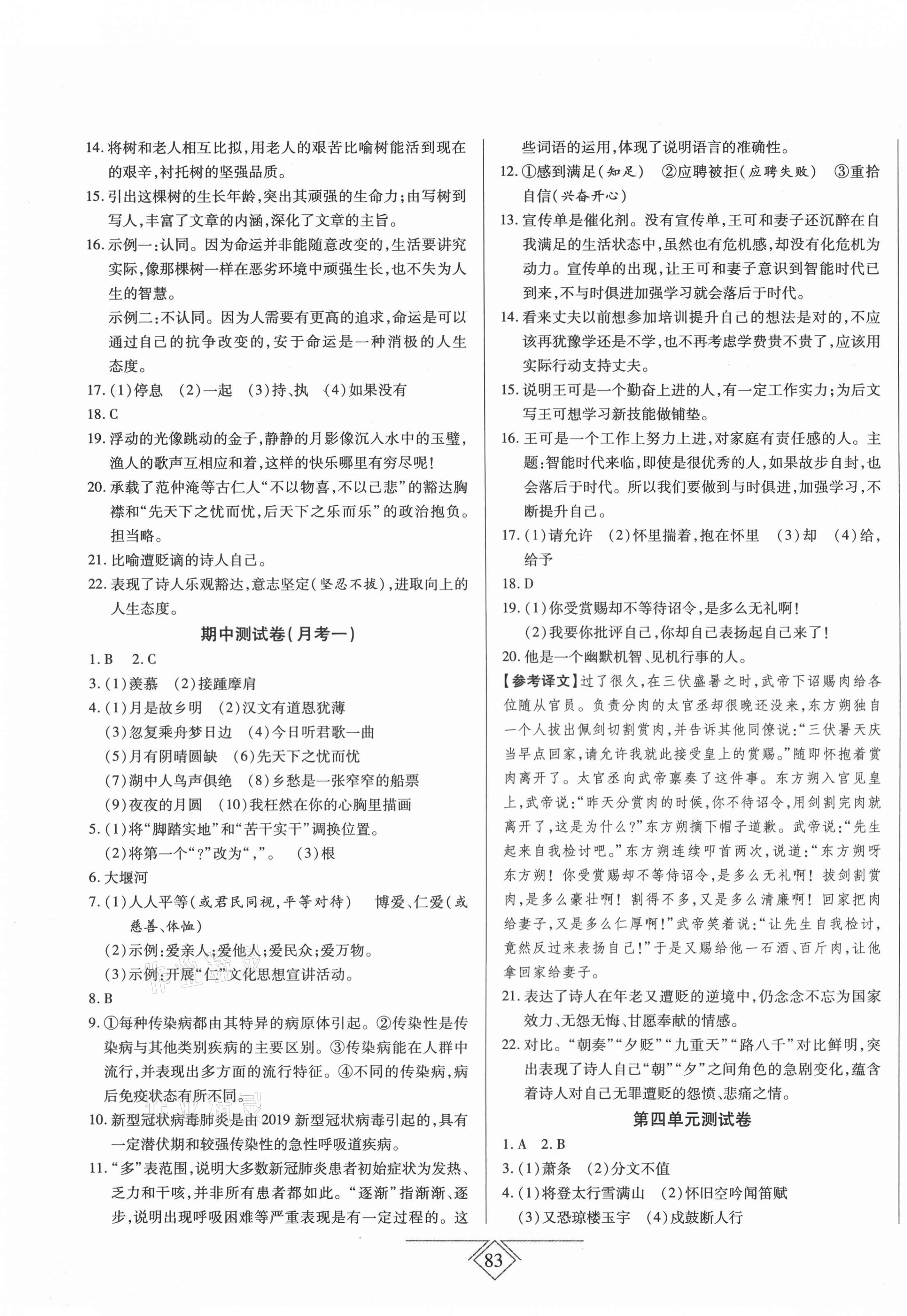 2020年同步導學必刷卷九年級語文全一冊人教版陜西專版 第3頁