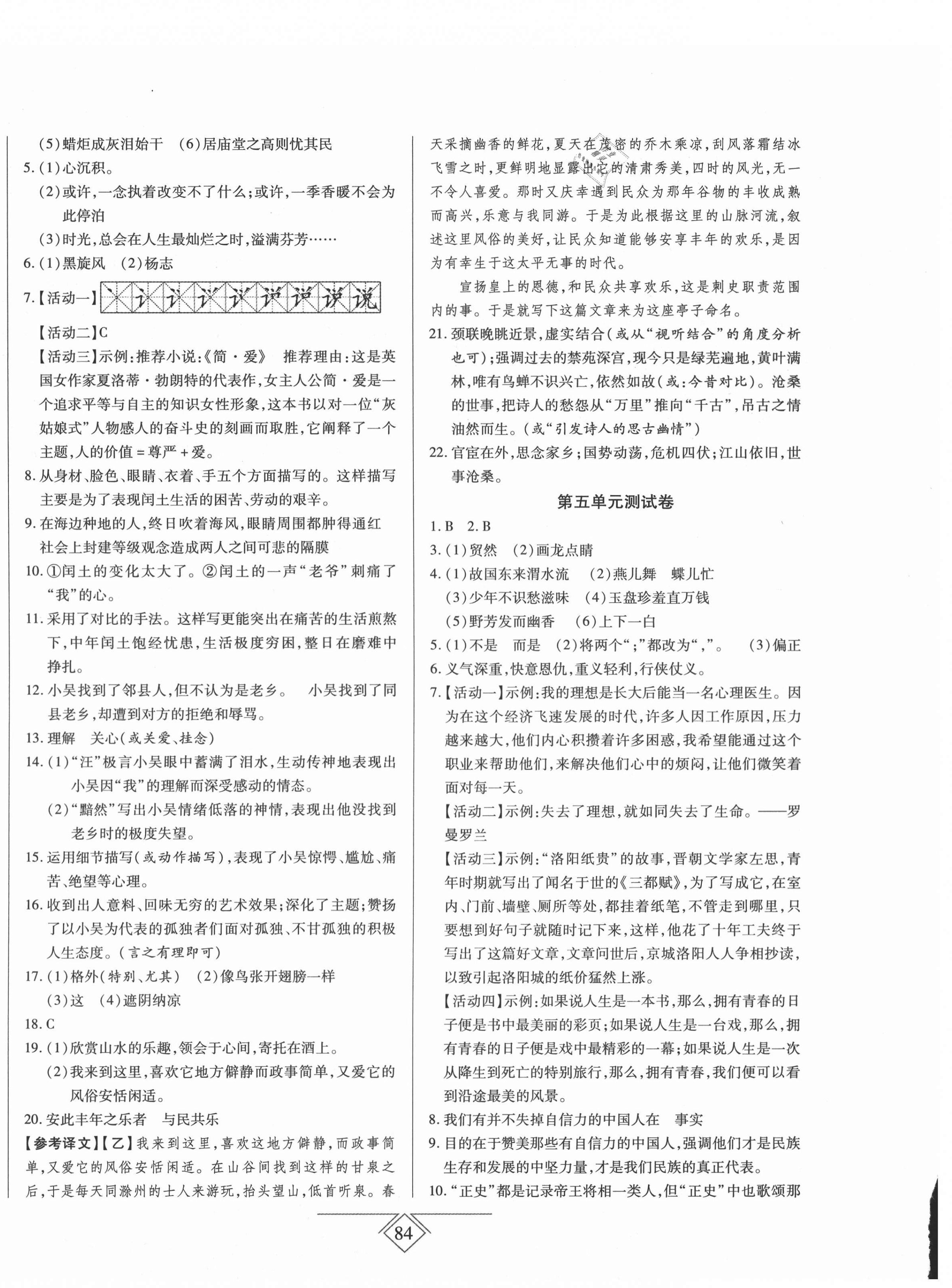 2020年同步導學必刷卷九年級語文全一冊人教版陜西專版 第4頁