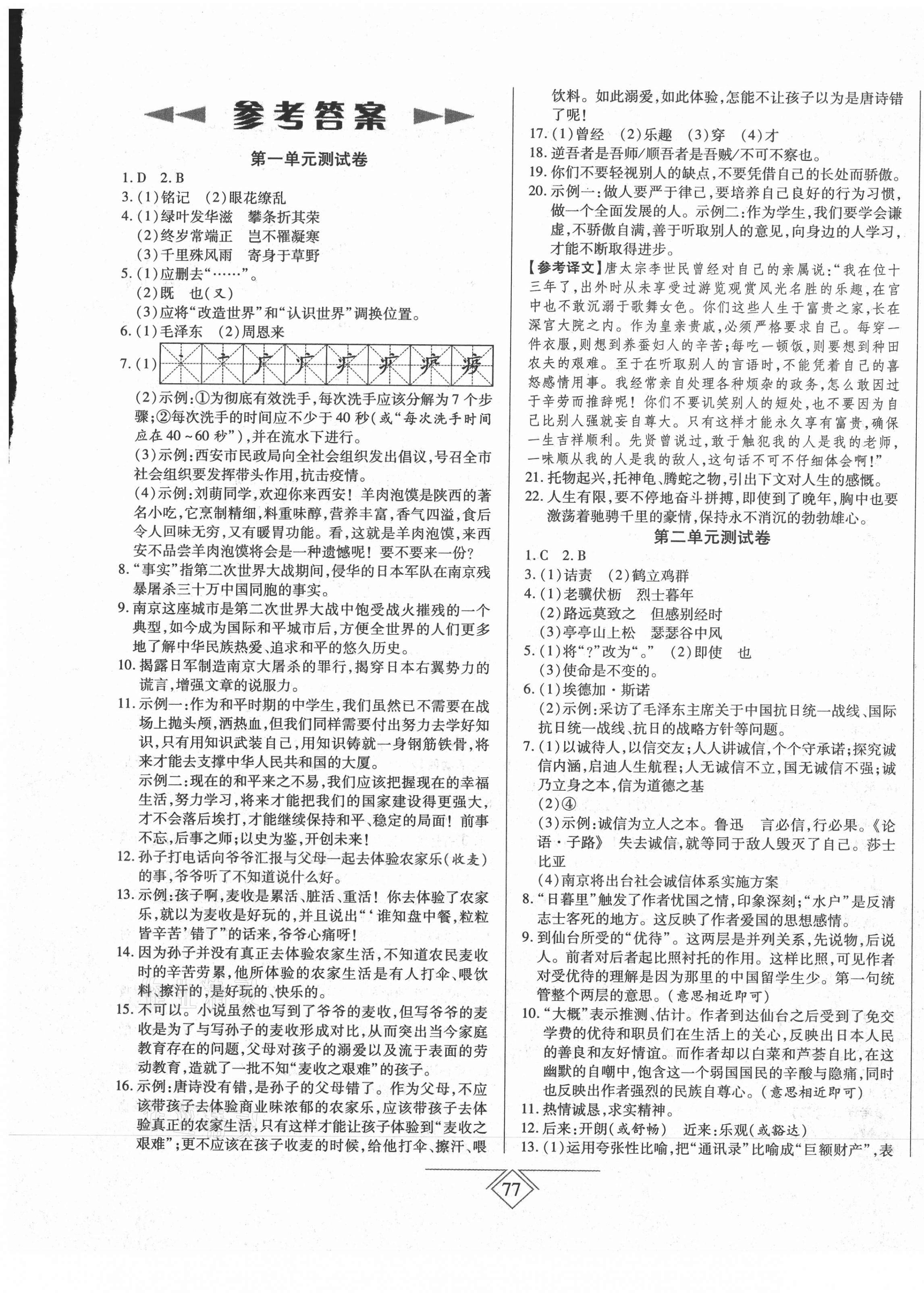 2020年同步導(dǎo)學(xué)必刷卷八年級(jí)語(yǔ)文上冊(cè)人教版陜西專版 第1頁(yè)