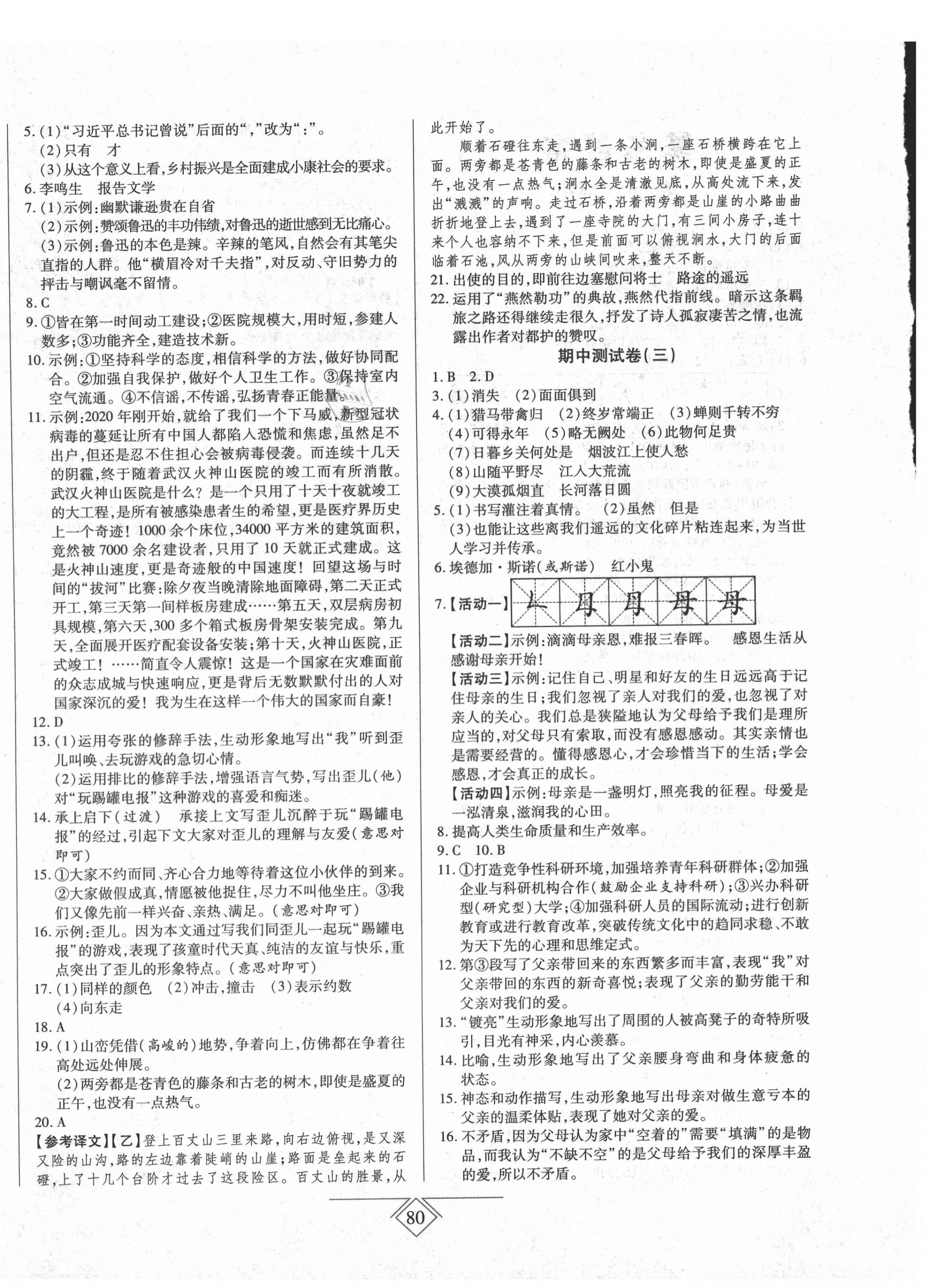 2020年同步導(dǎo)學(xué)必刷卷八年級語文上冊人教版陜西專版 第4頁