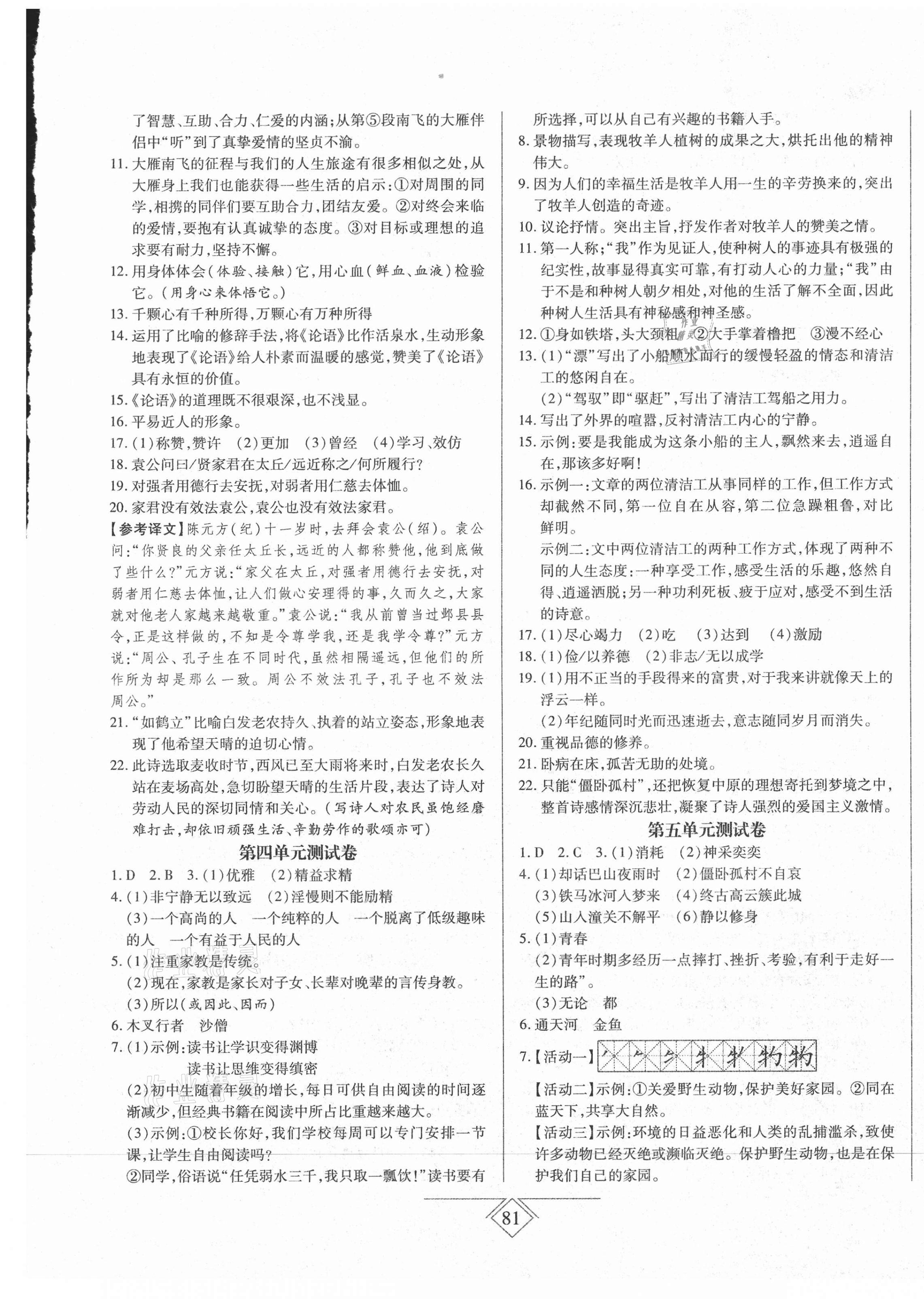 2020年同步導(dǎo)學(xué)必刷卷七年級(jí)語(yǔ)文上冊(cè)人教版陜西專版 第5頁(yè)