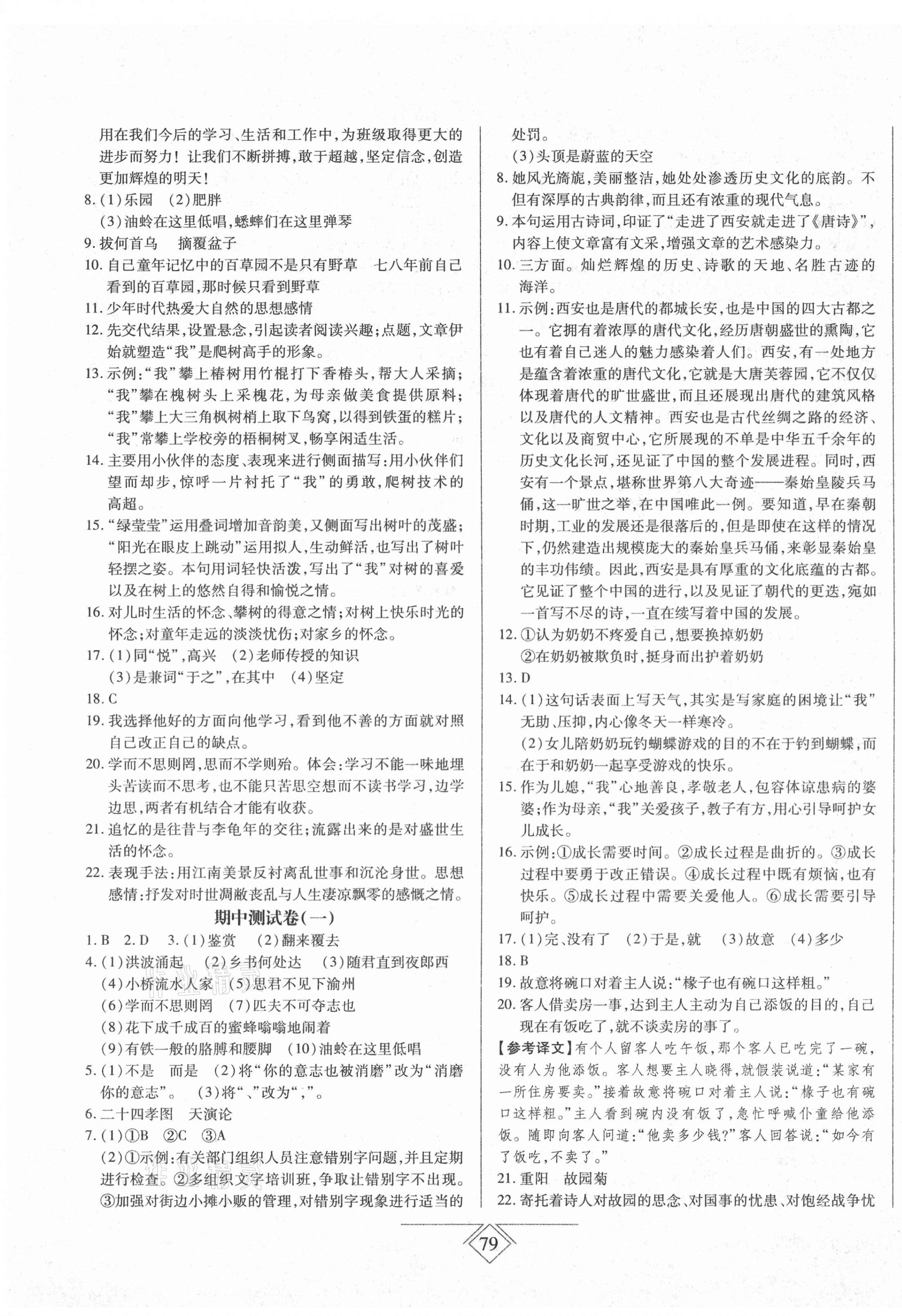 2020年同步導學必刷卷七年級語文上冊人教版陜西專版 第3頁
