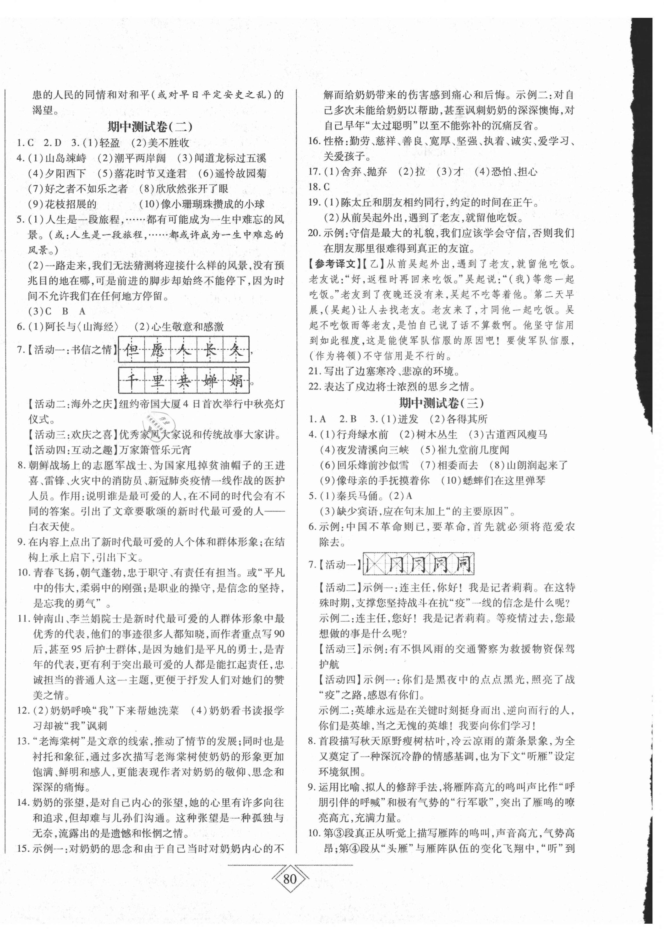 2020年同步導學必刷卷七年級語文上冊人教版陜西專版 第4頁