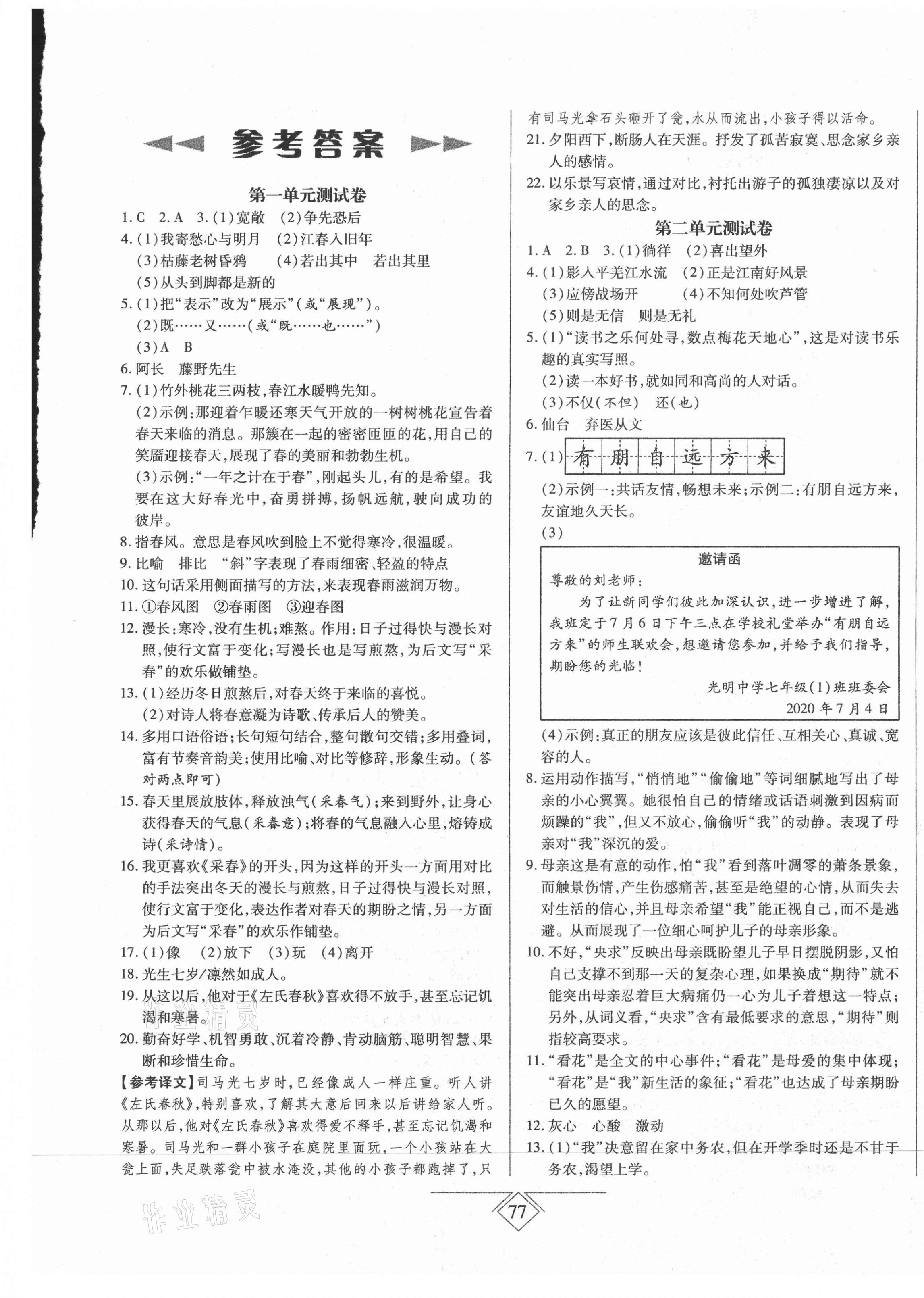 2020年同步導(dǎo)學(xué)必刷卷七年級語文上冊人教版陜西專版 第1頁