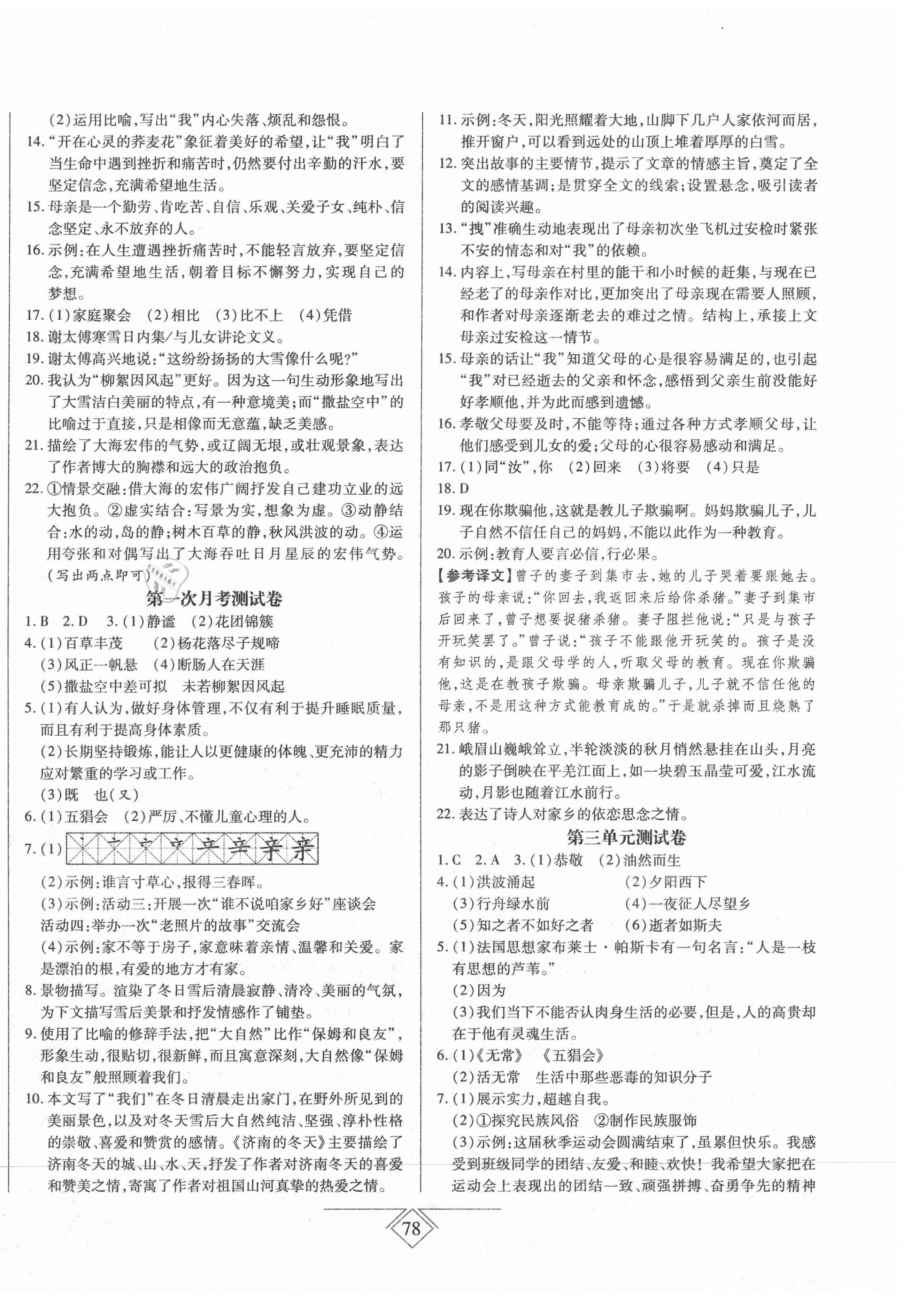2020年同步导学必刷卷七年级语文上册人教版陕西专版 第2页