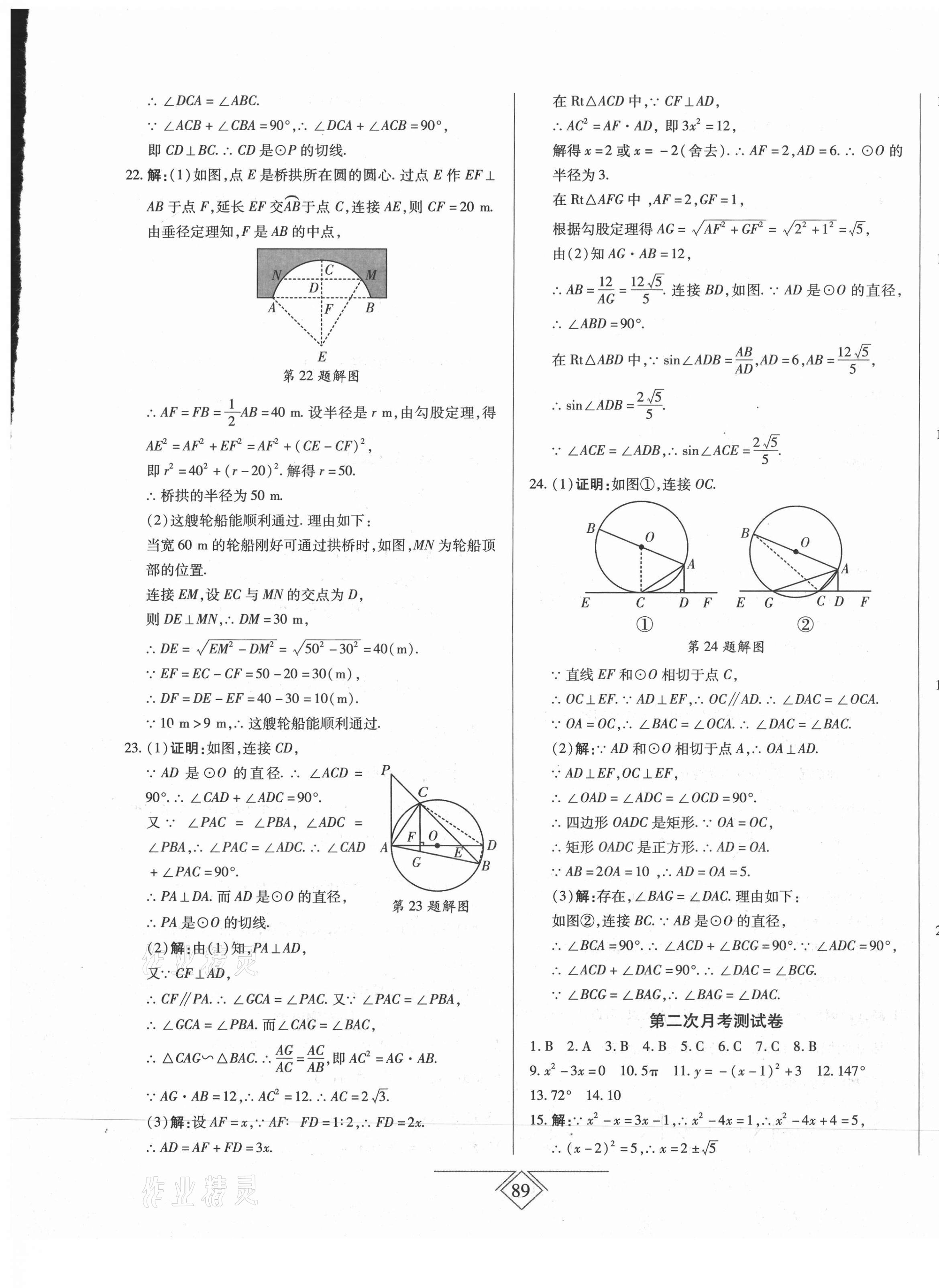 2020年同步導學必刷卷九年級數學全一冊人教版 第9頁