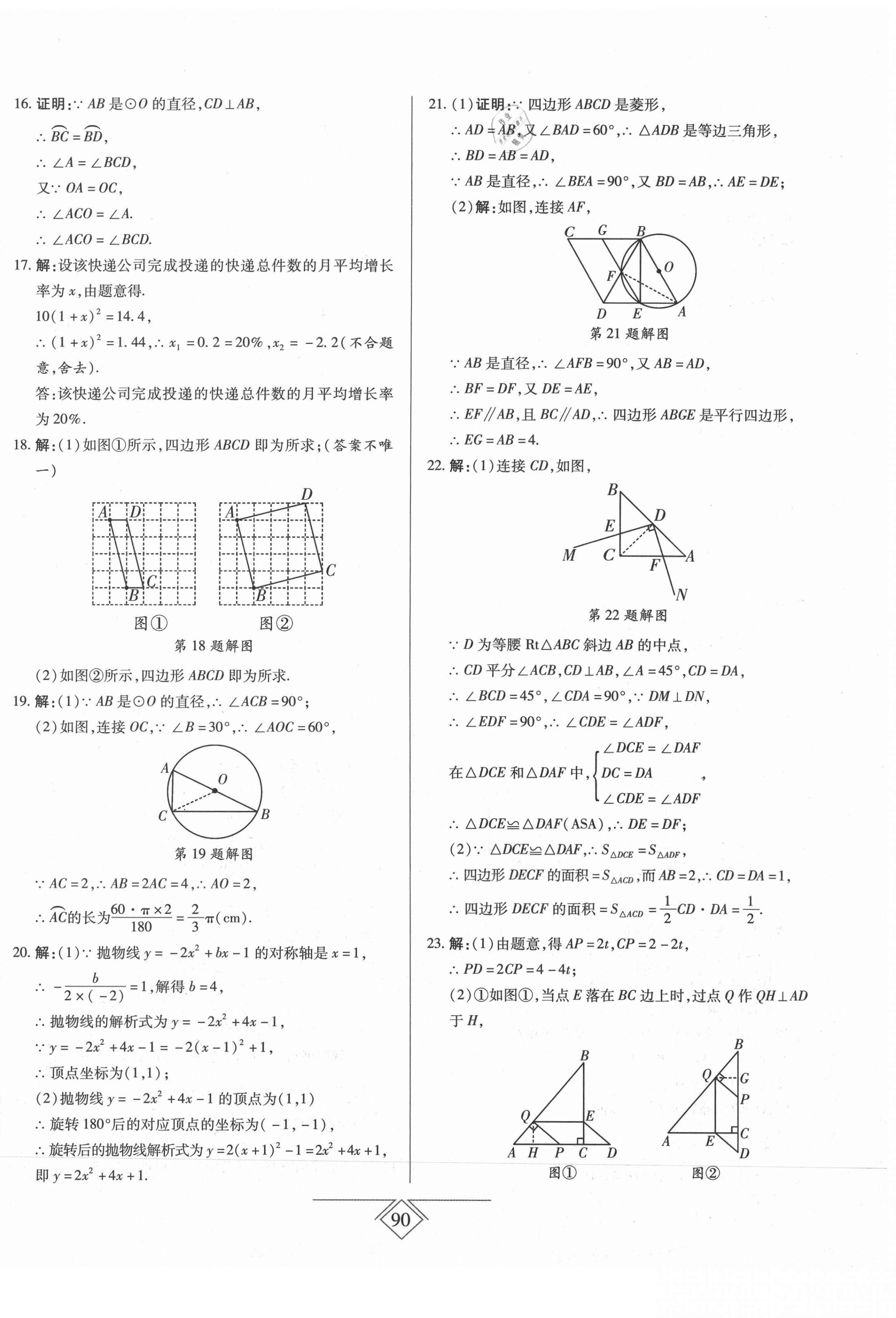 2020年同步導學必刷卷九年級數學全一冊人教版 第10頁