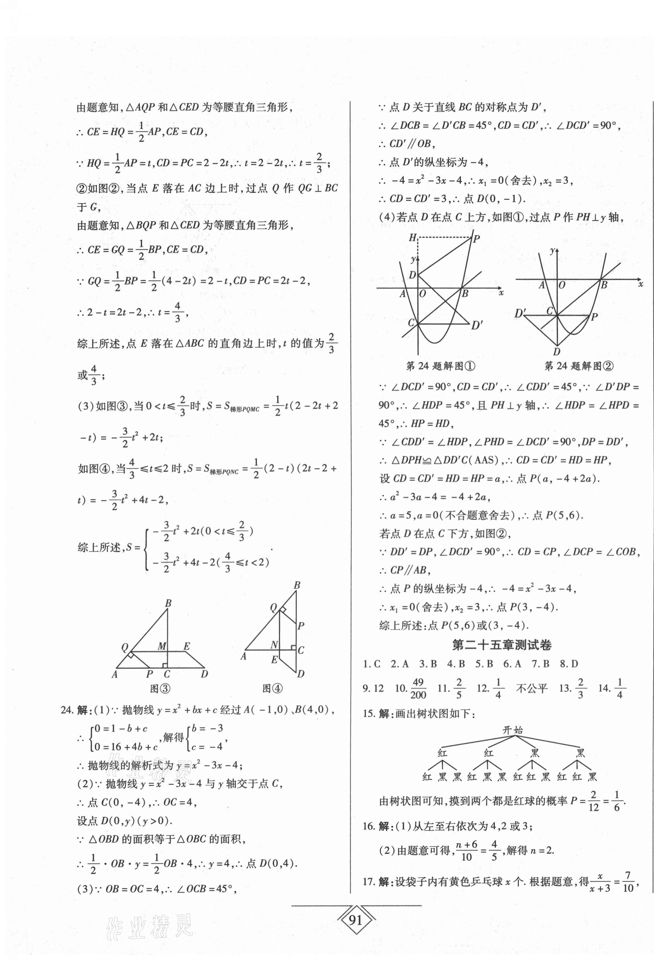 2020年同步導學必刷卷九年級數學全一冊人教版 第11頁