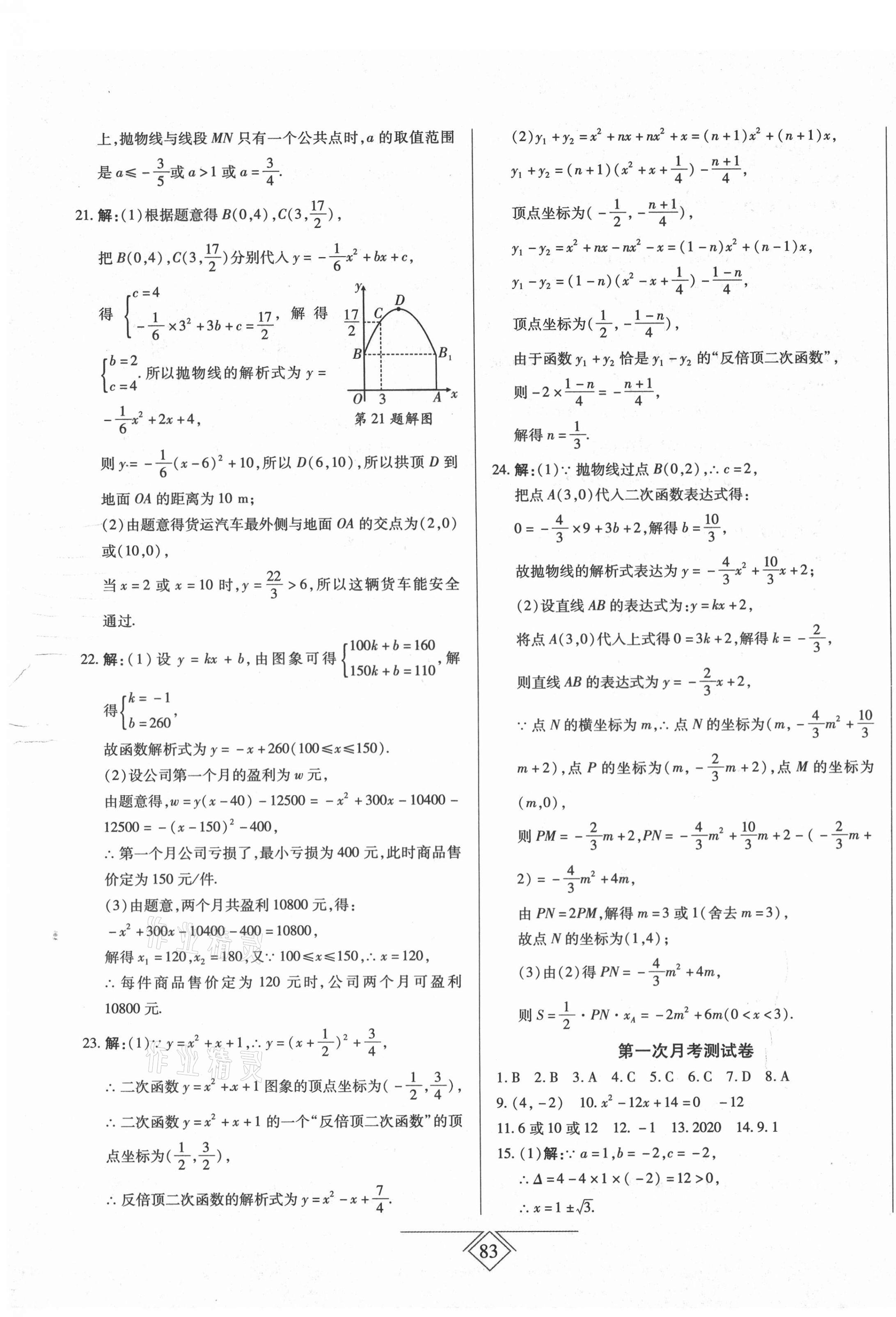 2020年同步導學必刷卷九年級數學全一冊人教版 第3頁