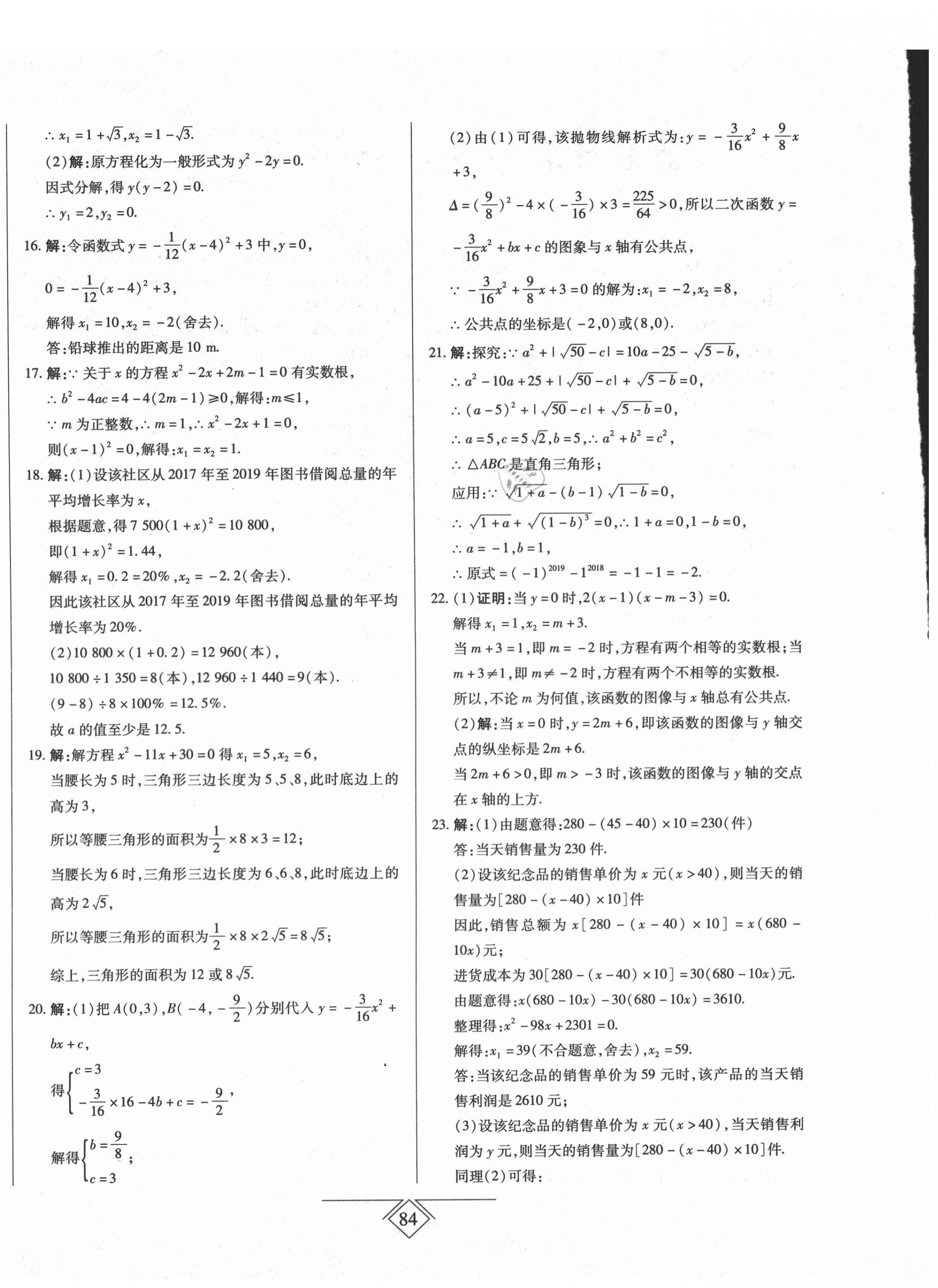 2020年同步導學必刷卷九年級數學全一冊人教版 第4頁