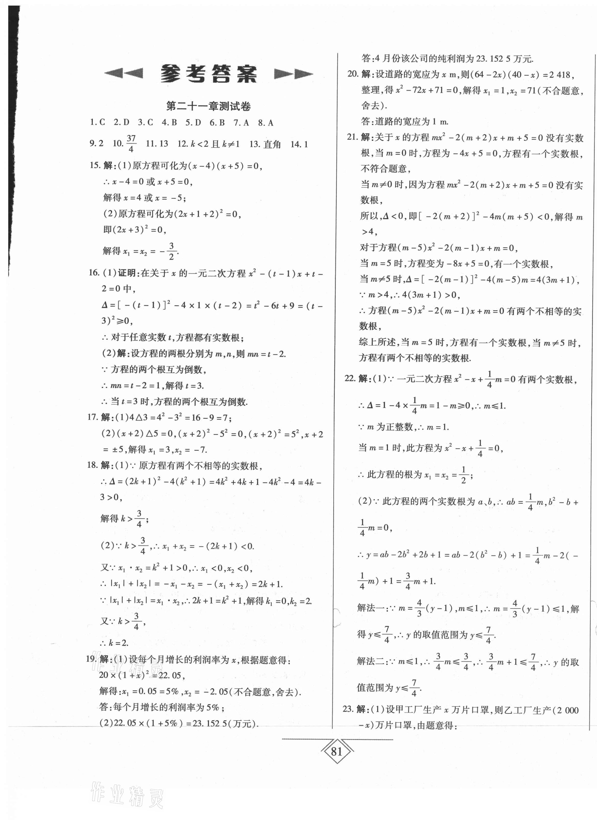 2020年同步導學必刷卷九年級數學全一冊人教版 第1頁