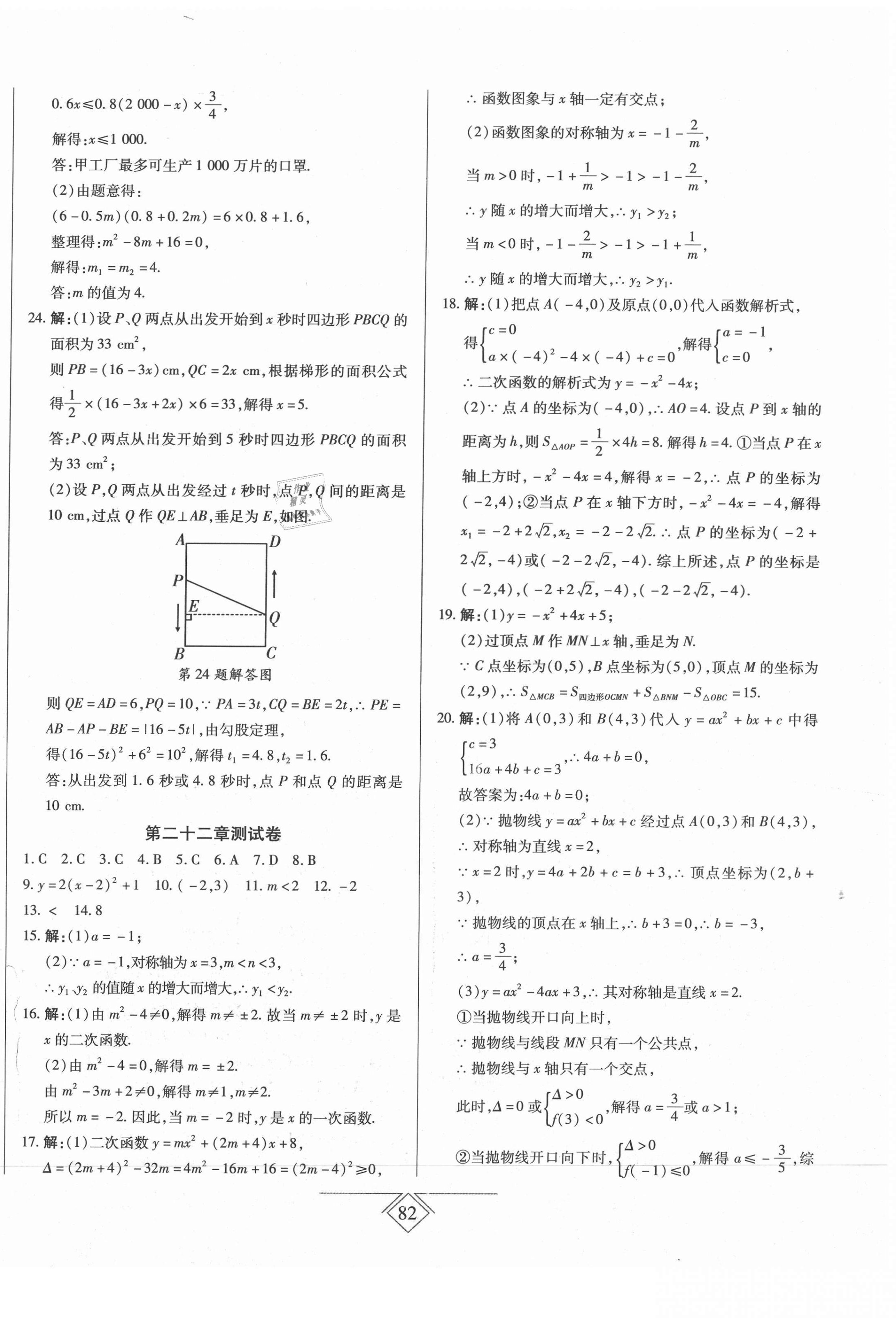 2020年同步導學必刷卷九年級數學全一冊人教版 第2頁