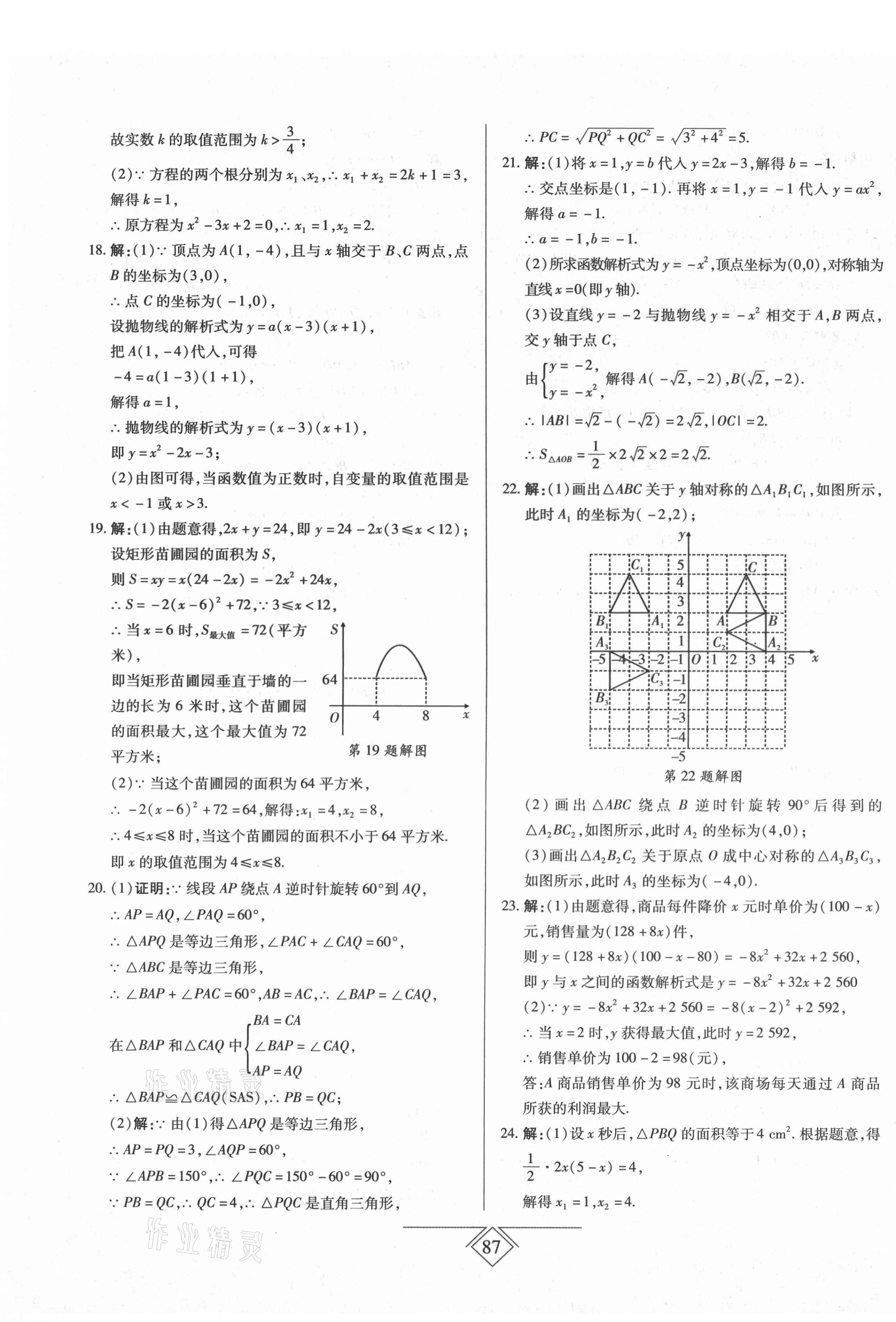 2020年同步導學必刷卷九年級數學全一冊人教版 第7頁