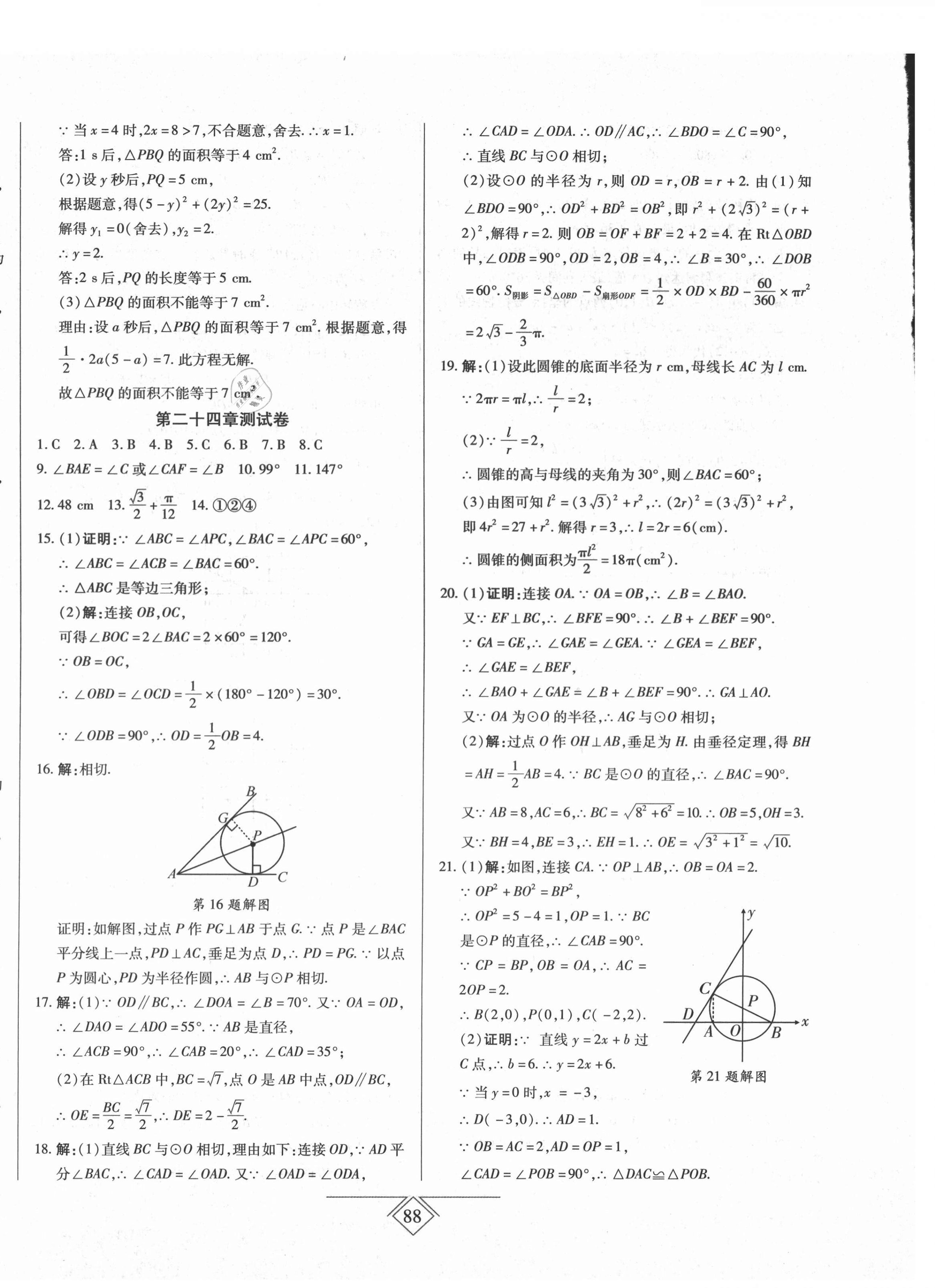 2020年同步導學必刷卷九年級數學全一冊人教版 第8頁