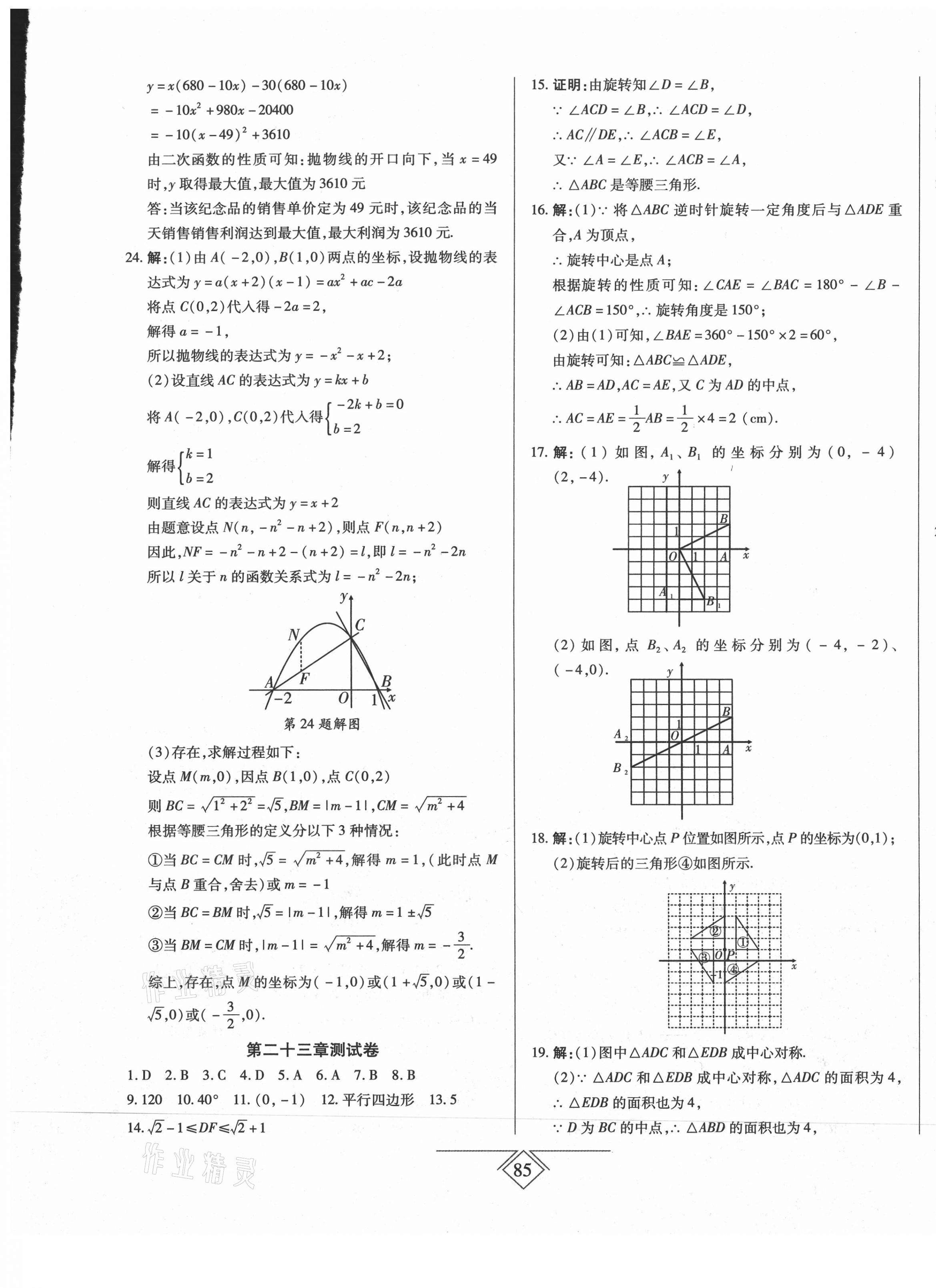 2020年同步導學必刷卷九年級數學全一冊人教版 第5頁