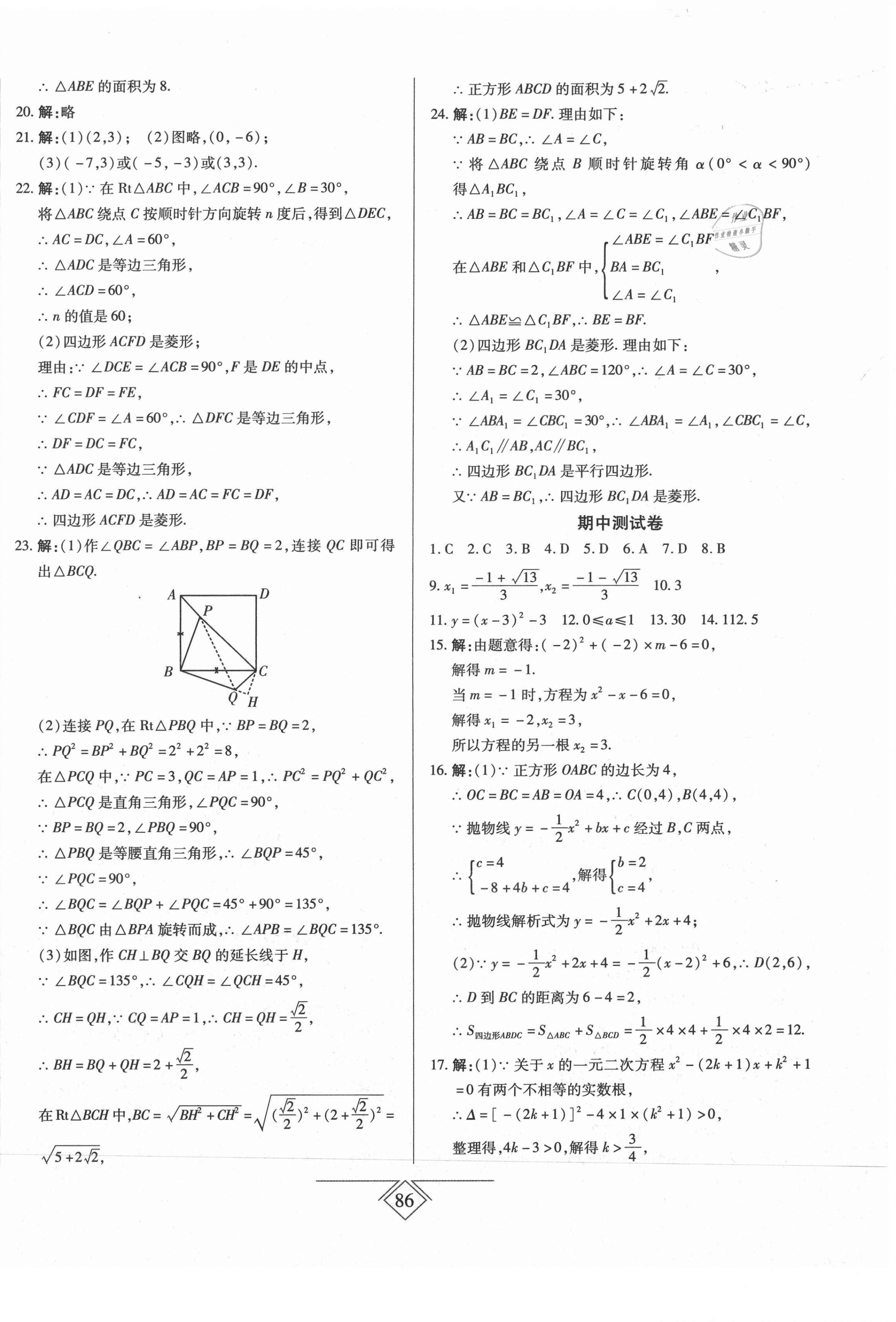 2020年同步導(dǎo)學(xué)必刷卷九年級(jí)數(shù)學(xué)全一冊人教版 第6頁