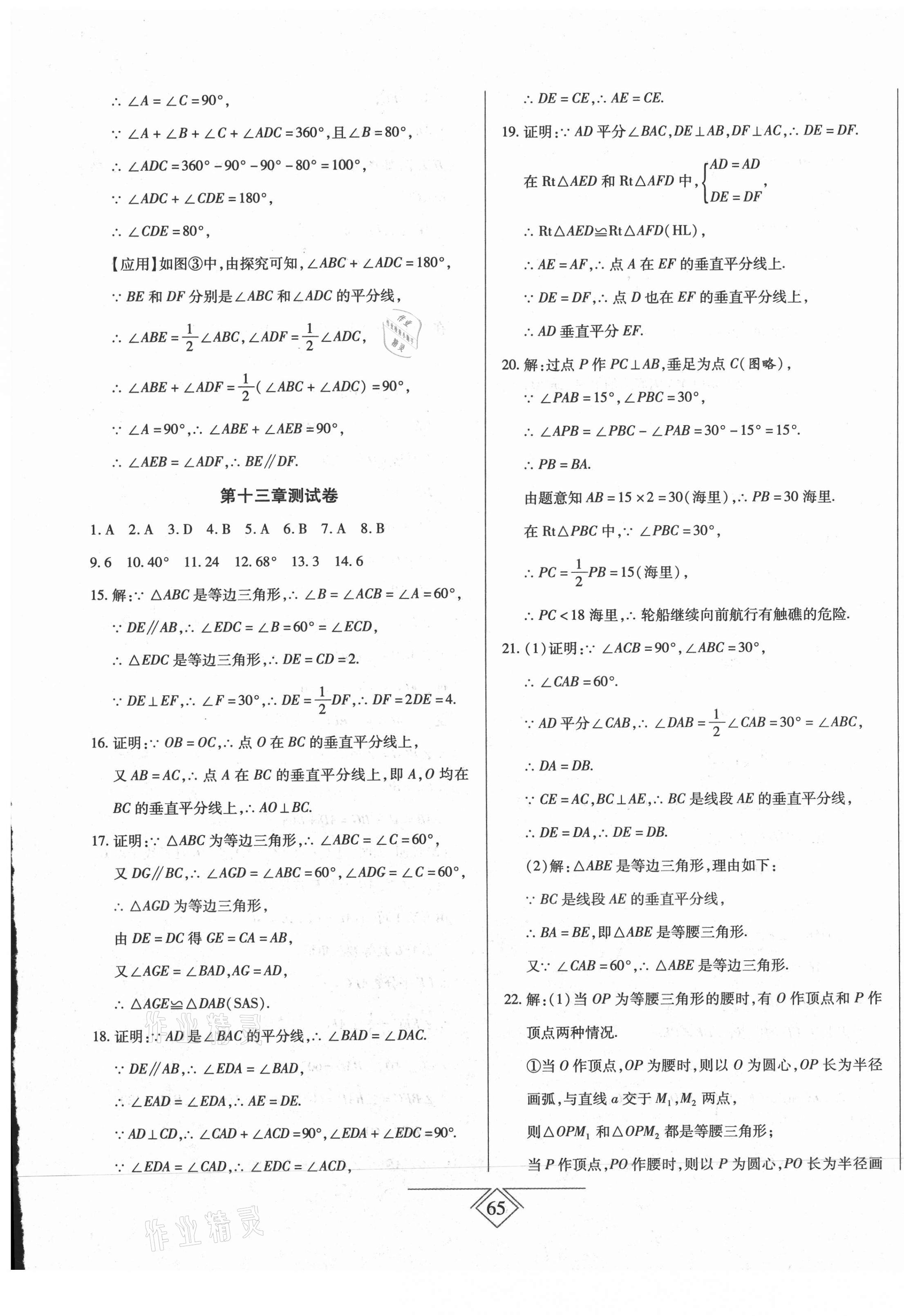 2020年同步導學必刷卷八年級數學上冊人教版 第5頁