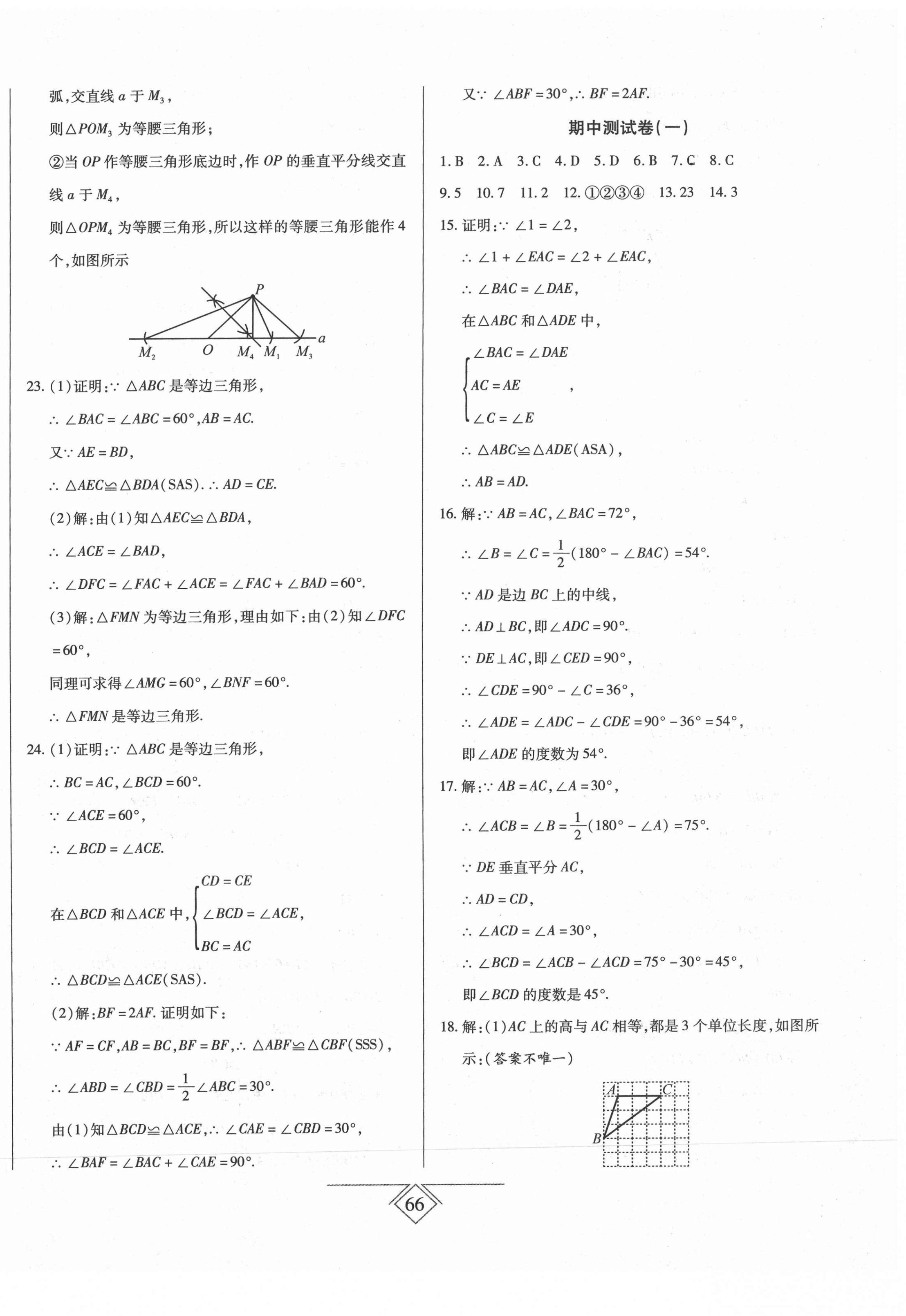 2020年同步導學必刷卷八年級數學上冊人教版 第6頁