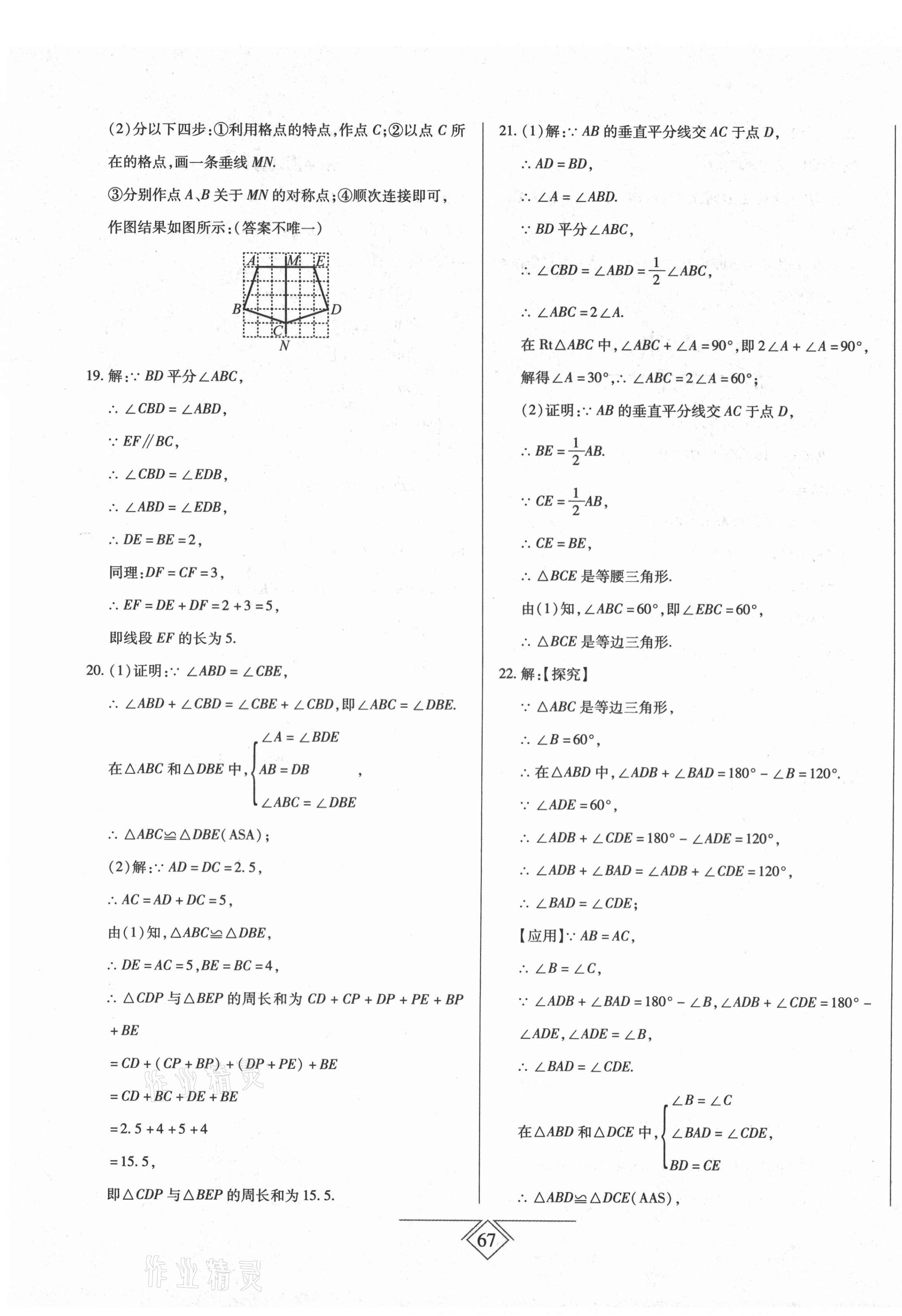 2020年同步導學必刷卷八年級數學上冊人教版 第7頁