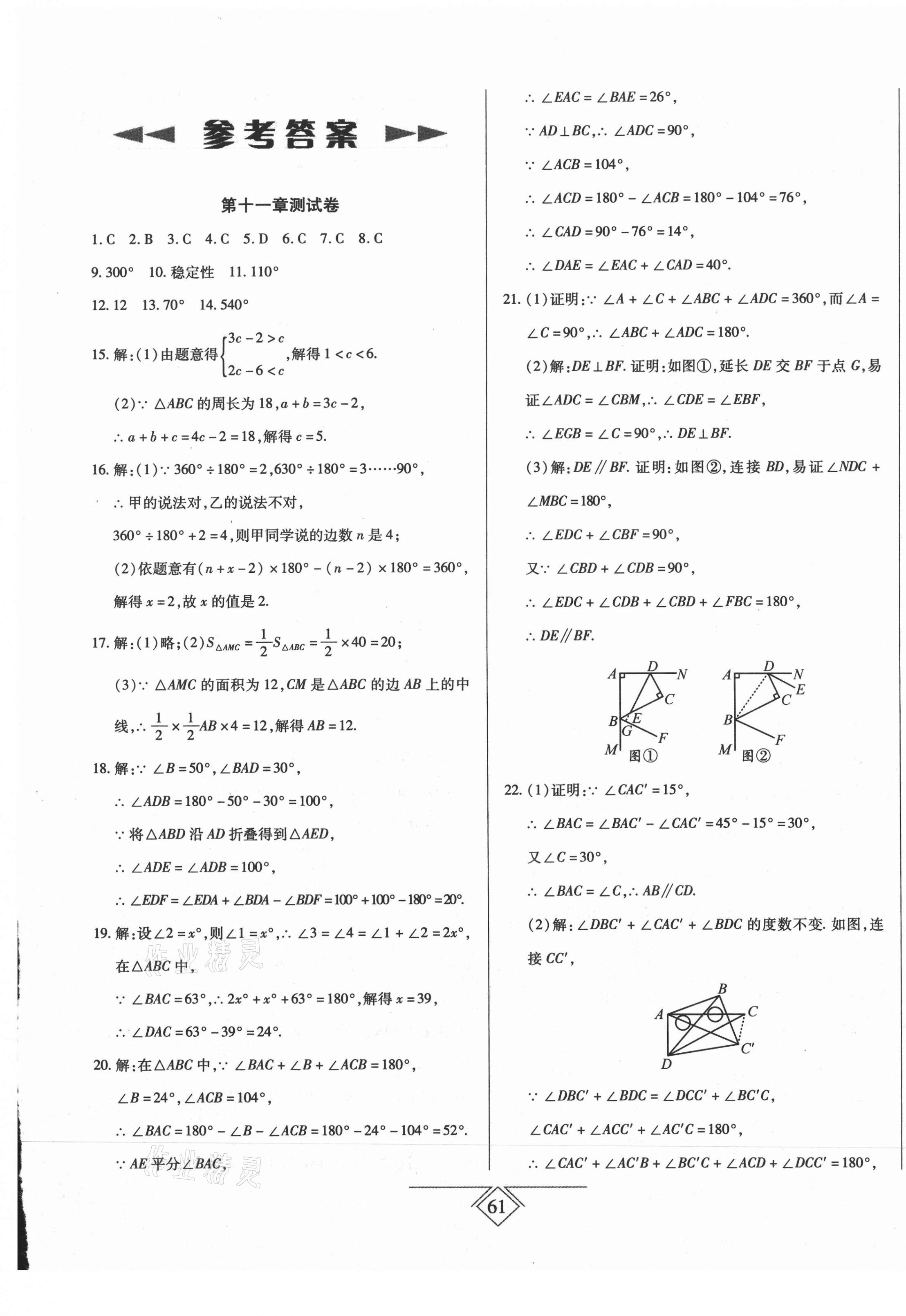 2020年同步導(dǎo)學(xué)必刷卷八年級數(shù)學(xué)上冊人教版 第1頁