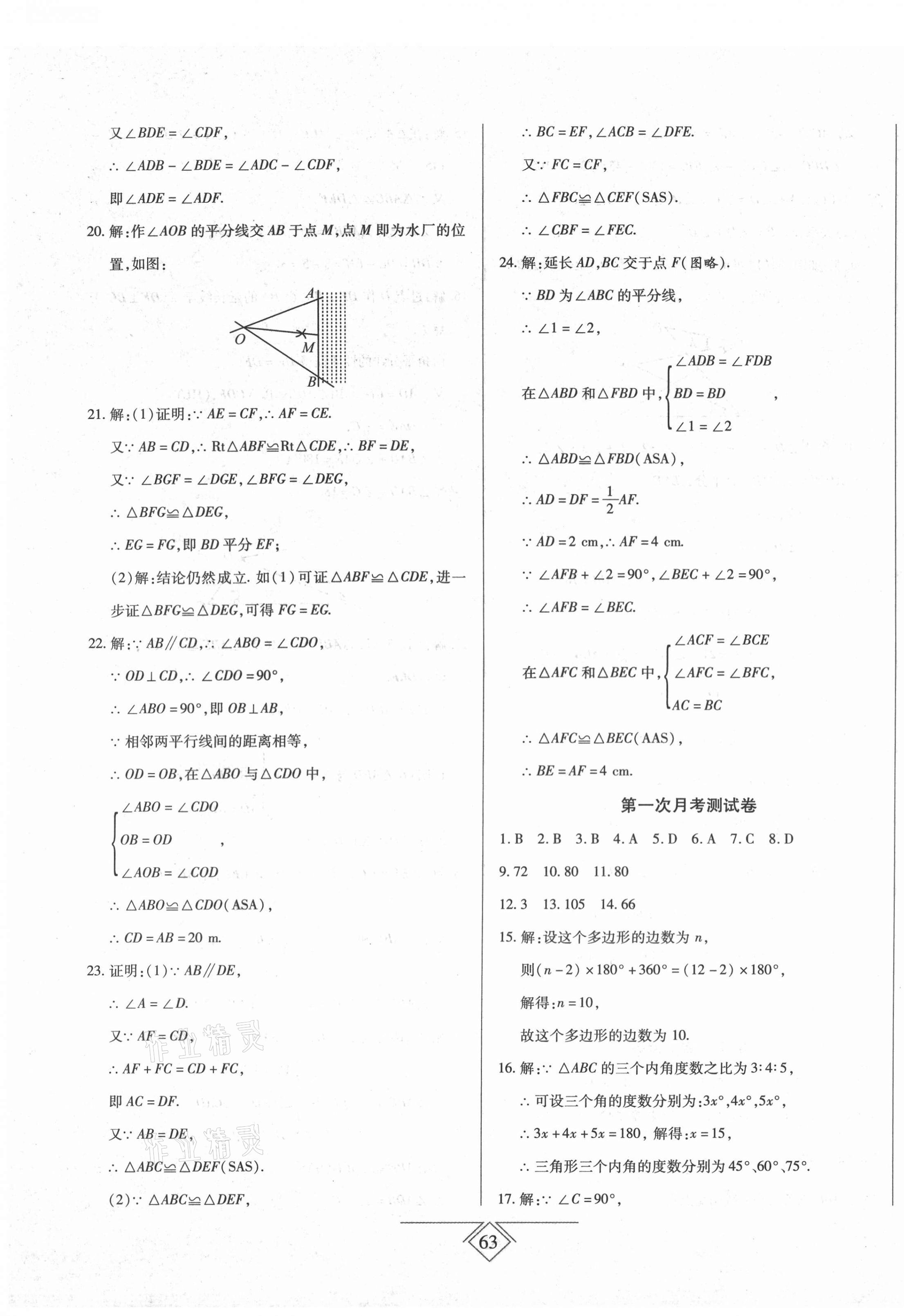2020年同步導學必刷卷八年級數學上冊人教版 第3頁