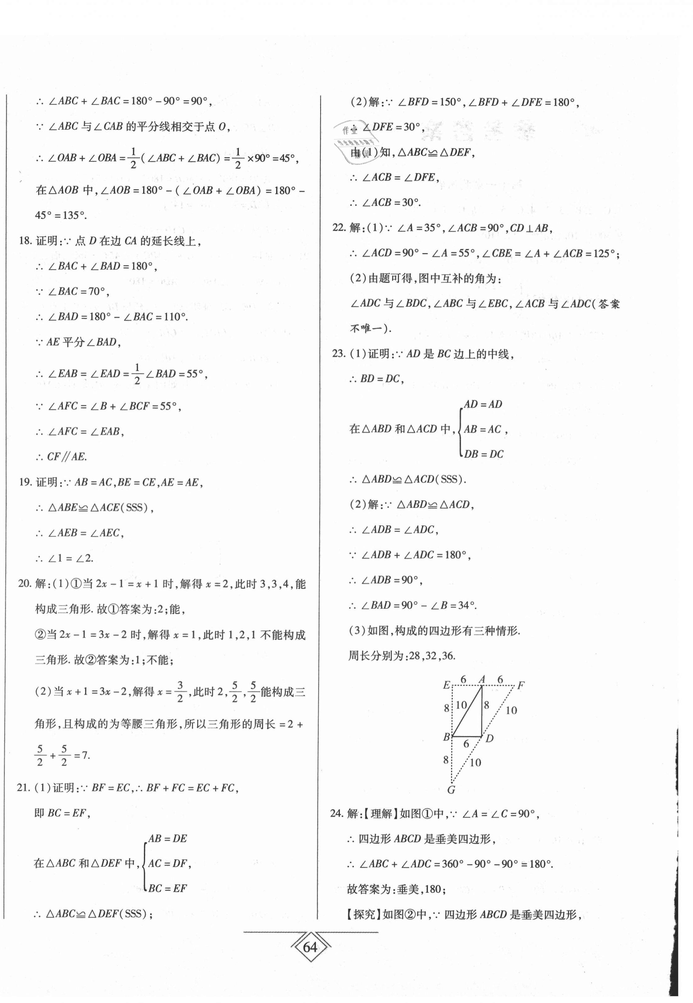 2020年同步導(dǎo)學(xué)必刷卷八年級數(shù)學(xué)上冊人教版 第4頁