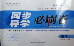 2020年同步導學必刷卷八年級數學上冊人教版