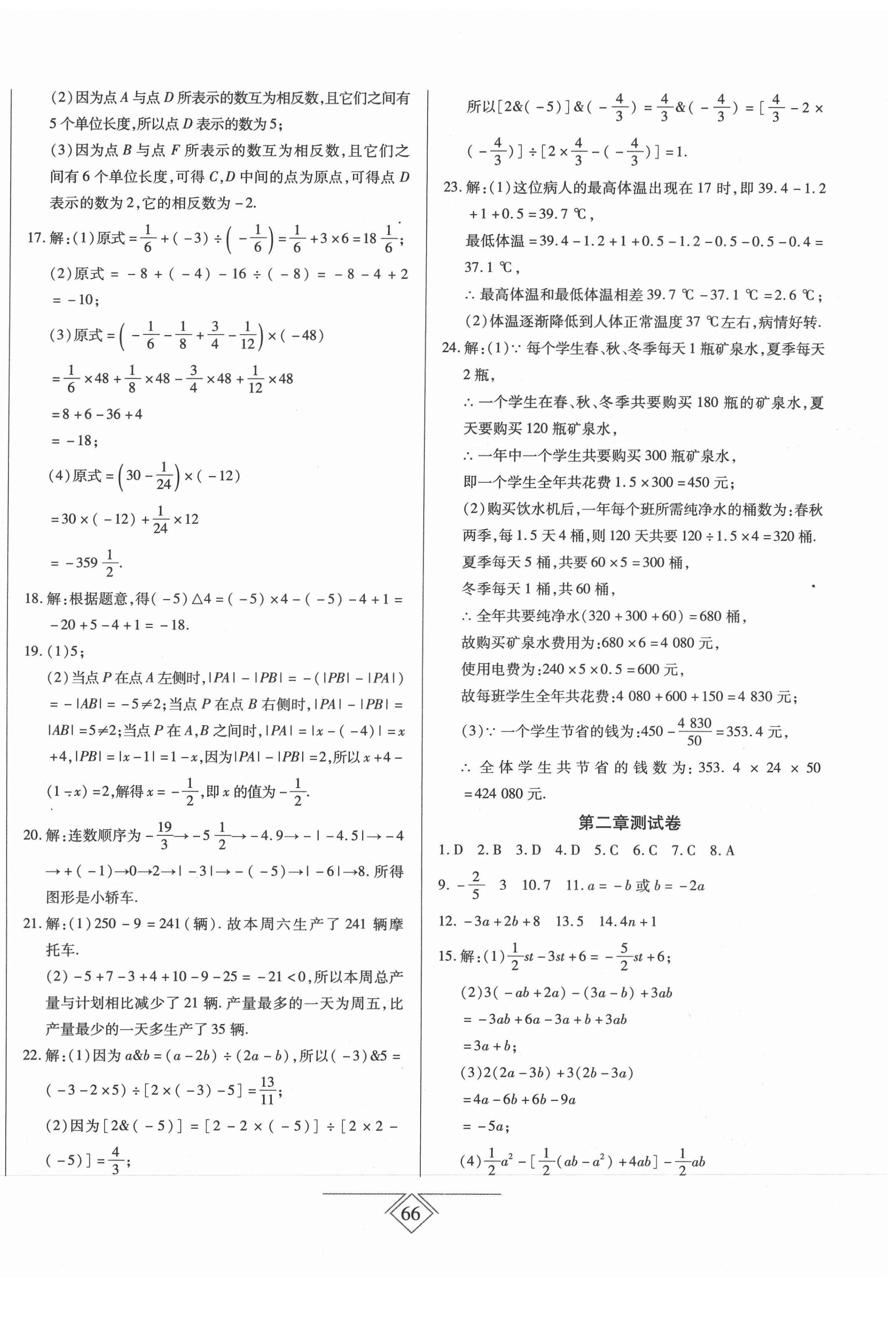 2020年同步導學必刷卷七年級數學上冊人教版 第2頁