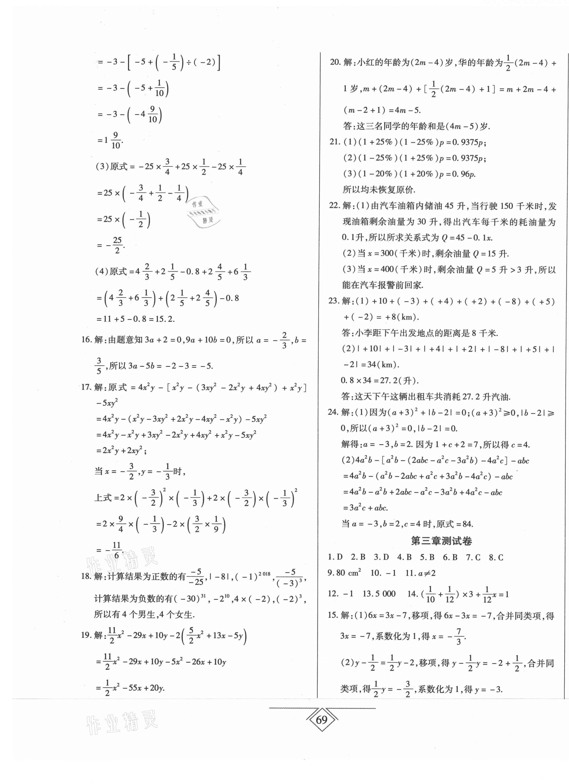 2020年同步導學必刷卷七年級數學上冊人教版 第5頁
